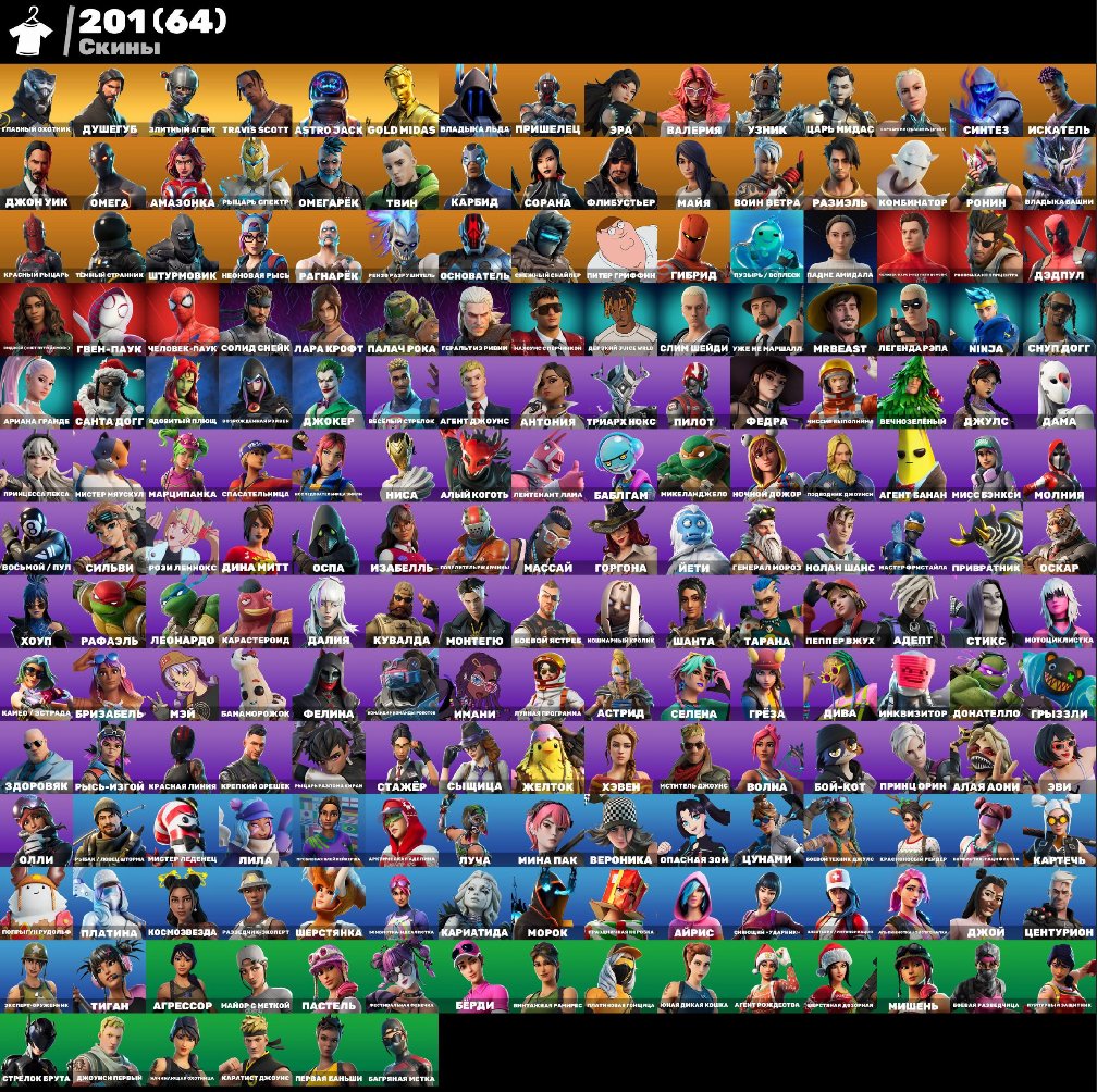 🎨 201 skins | 🌟 Fortnite account