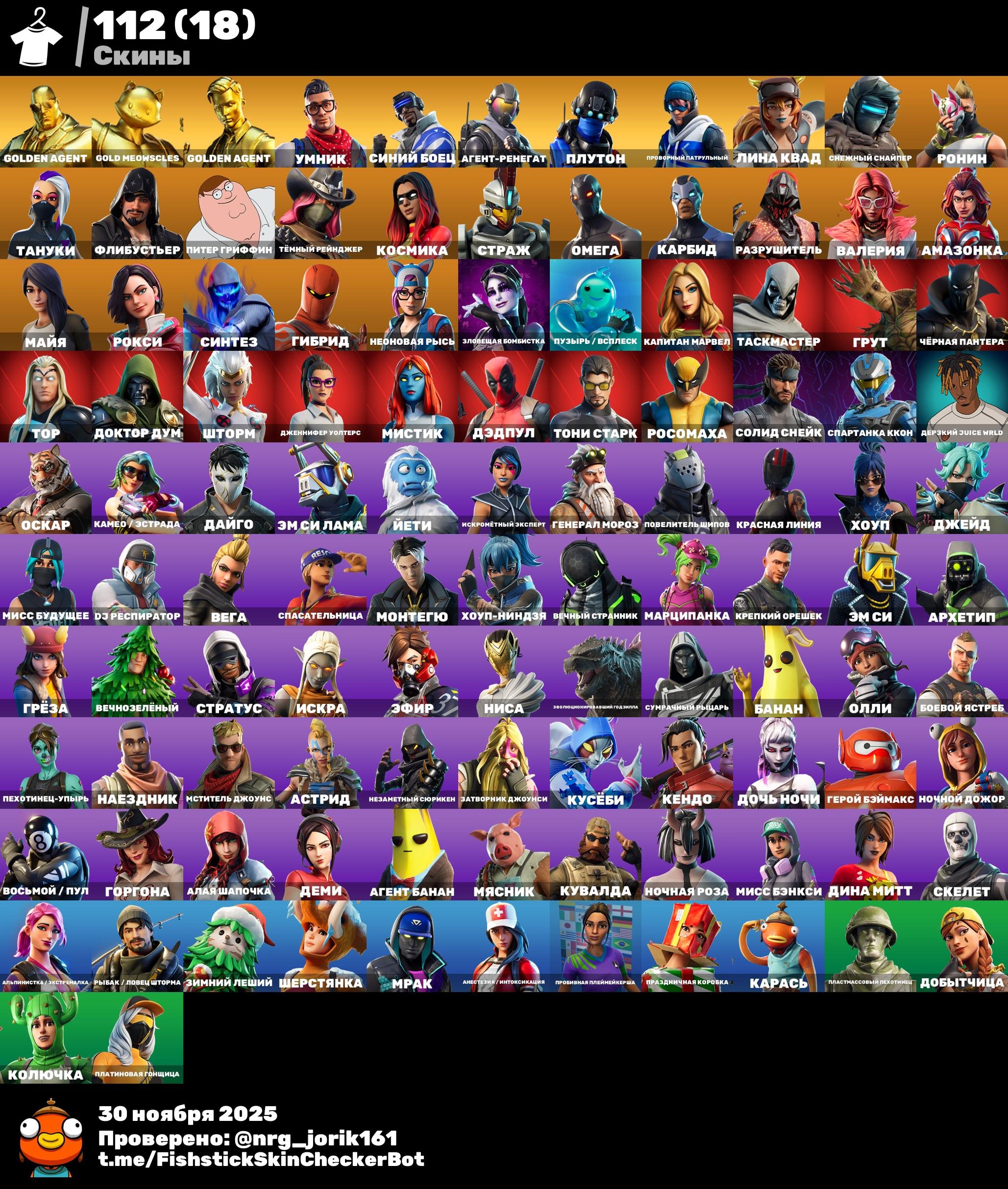 🎨 110 скінів | 🌟 Fortnite акаунт