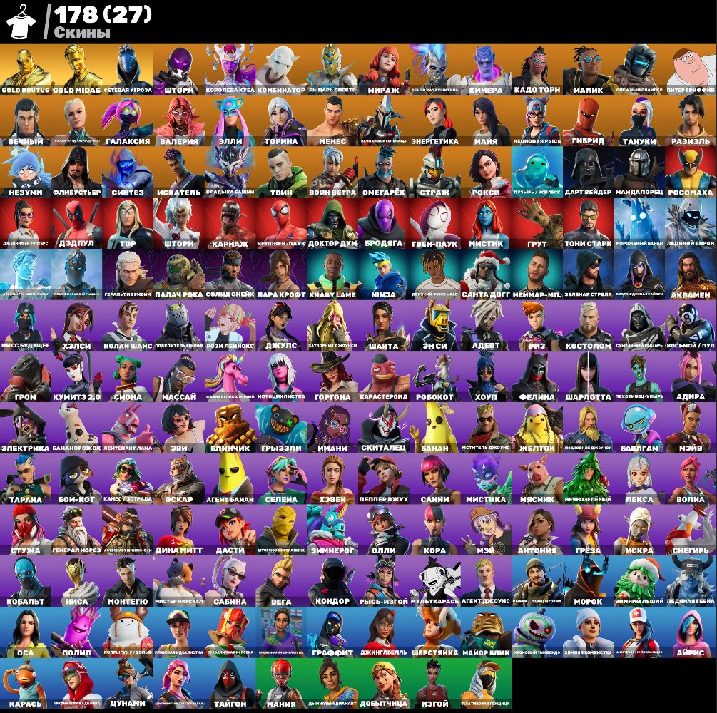 🎨 178 скінів | 🌟 Fortnite акаунт