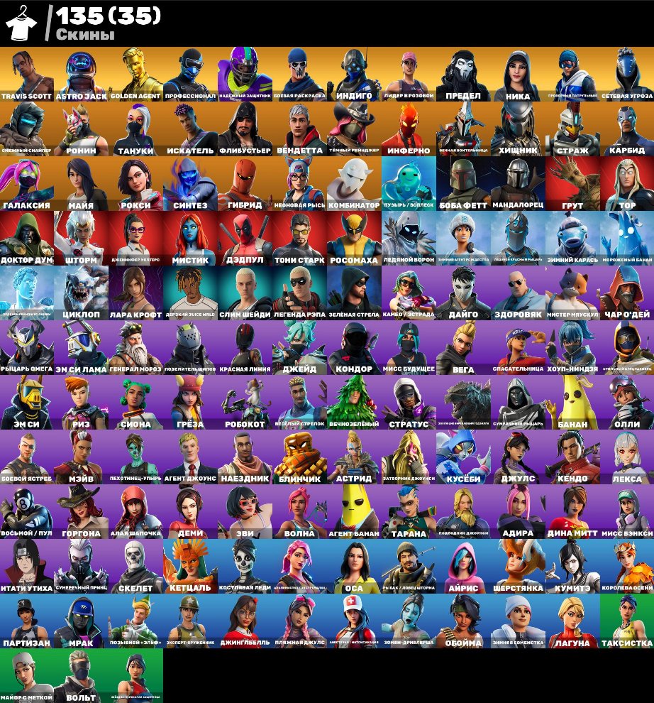 🎨 135 skins | 🌟 Fortnite account