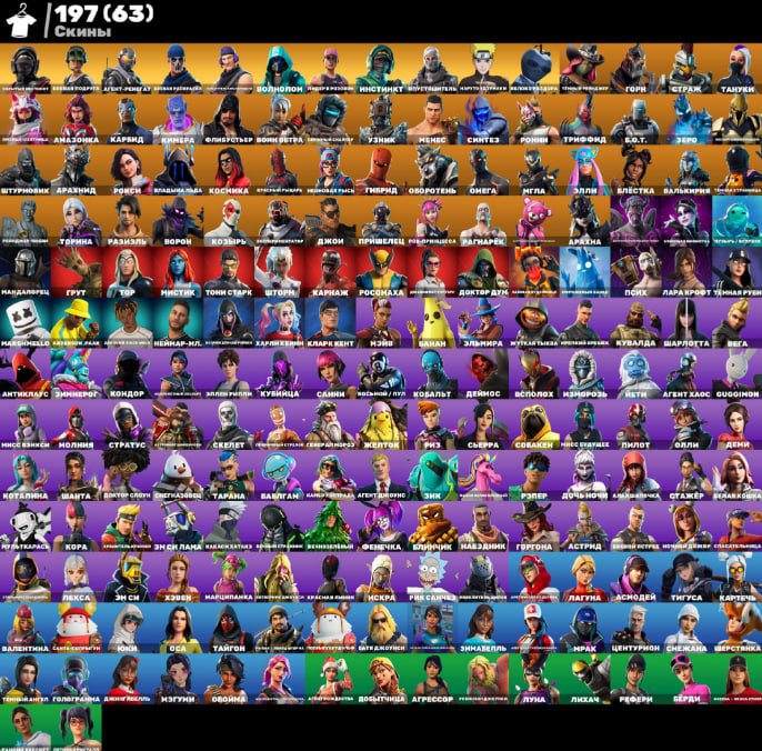 🎨 197 skins | 🌟 Fortnite account