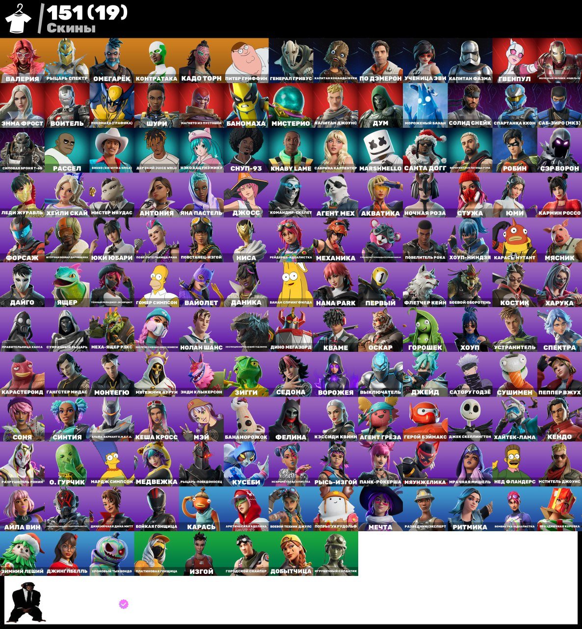 🎨 151 skins | 🌟 Fortnite account