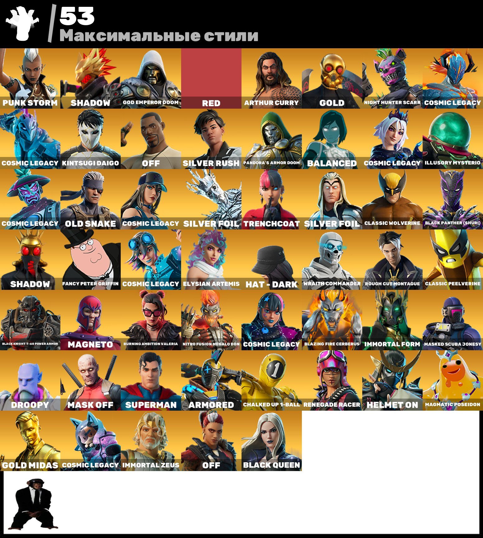 🎨 237 skins | 🌟 Fortnite account