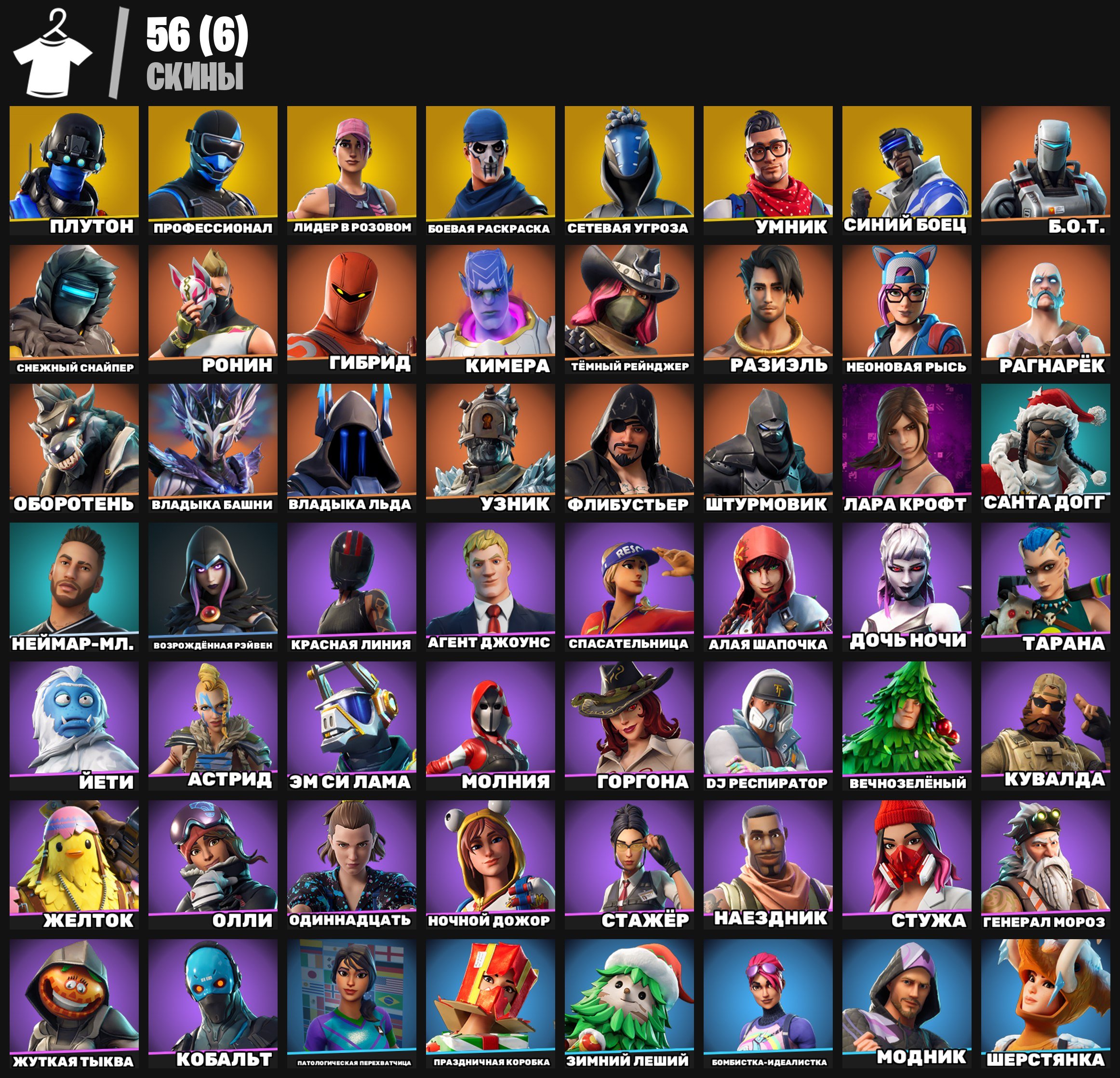 🎨 56 skins | 🌟 Fortnite account