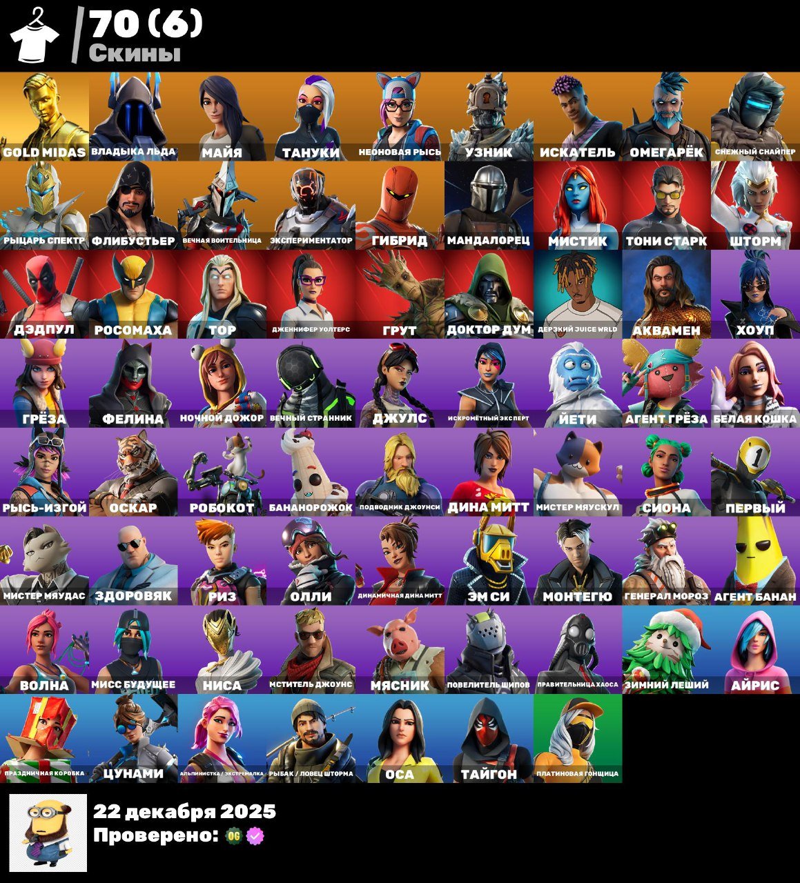 🎨 70 skins | 🌟 Fortnite account