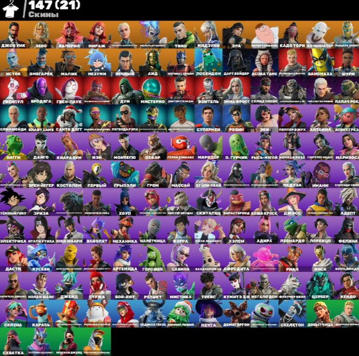 🎨 147 скінів | 🌟 Fortnite акаунт