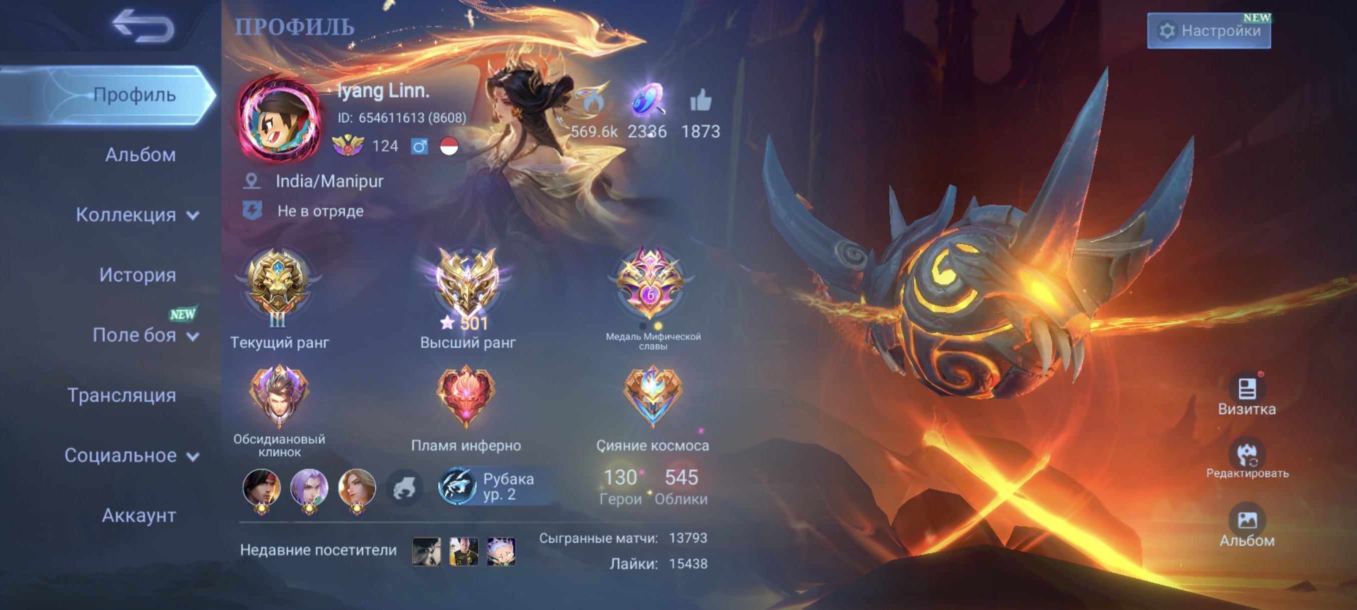 🎮 Mobile Legends аккаунт | Эпик | 130 героев | 545 обликов