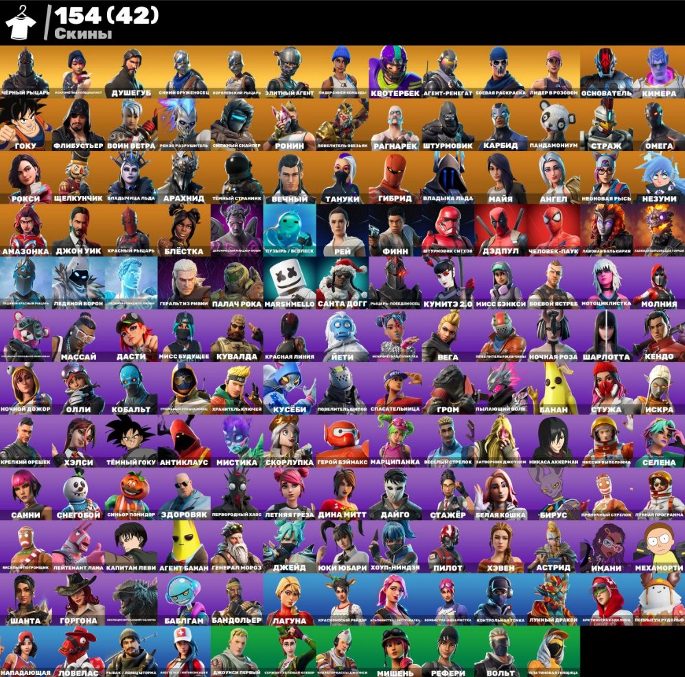 🎨 154 skins | 🌟 Fortnite account