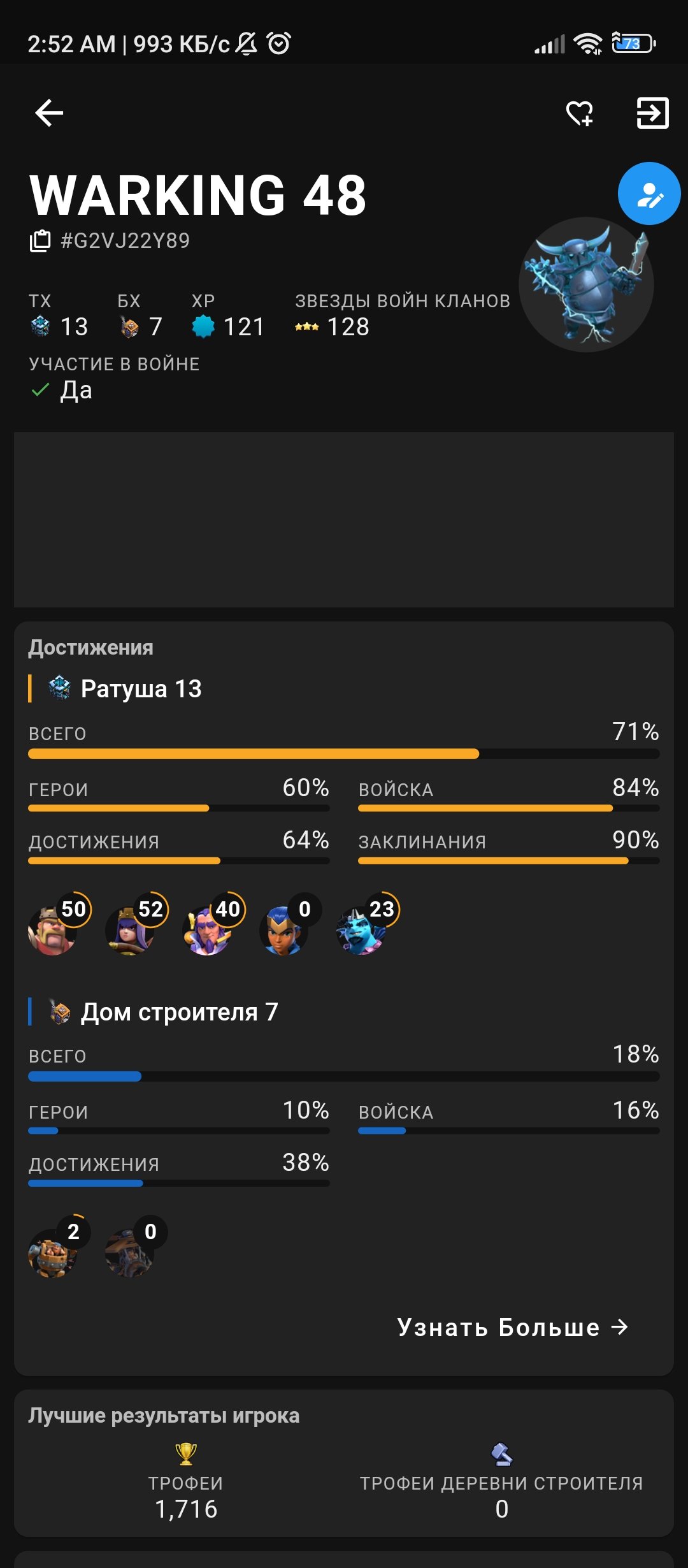🏰 Clash of Clans акаунт | 13 ратуша | Рівень 71%