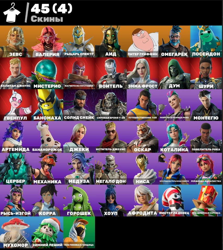 🎨 45 skins | 🌟 Fortnite account