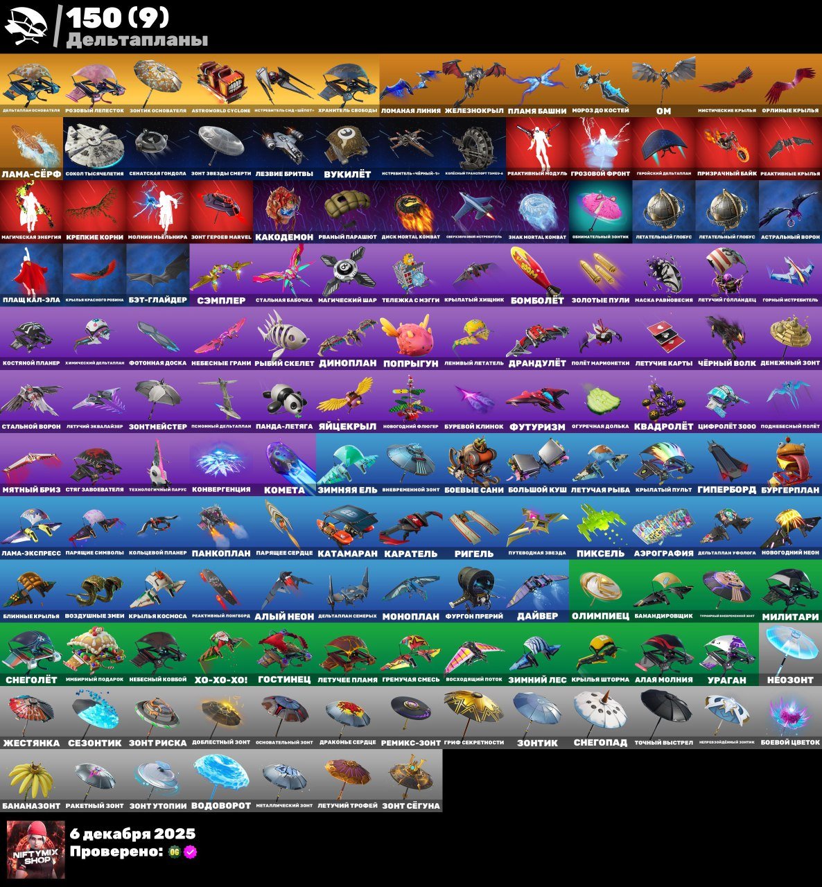 🎨 181 skins | 🌟 Fortnite account