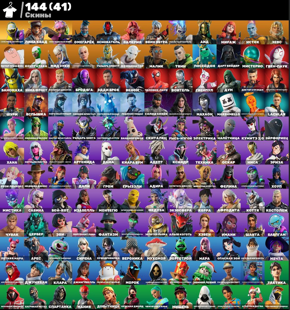 🎨 144 скінів | 🌟 Fortnite акаунт