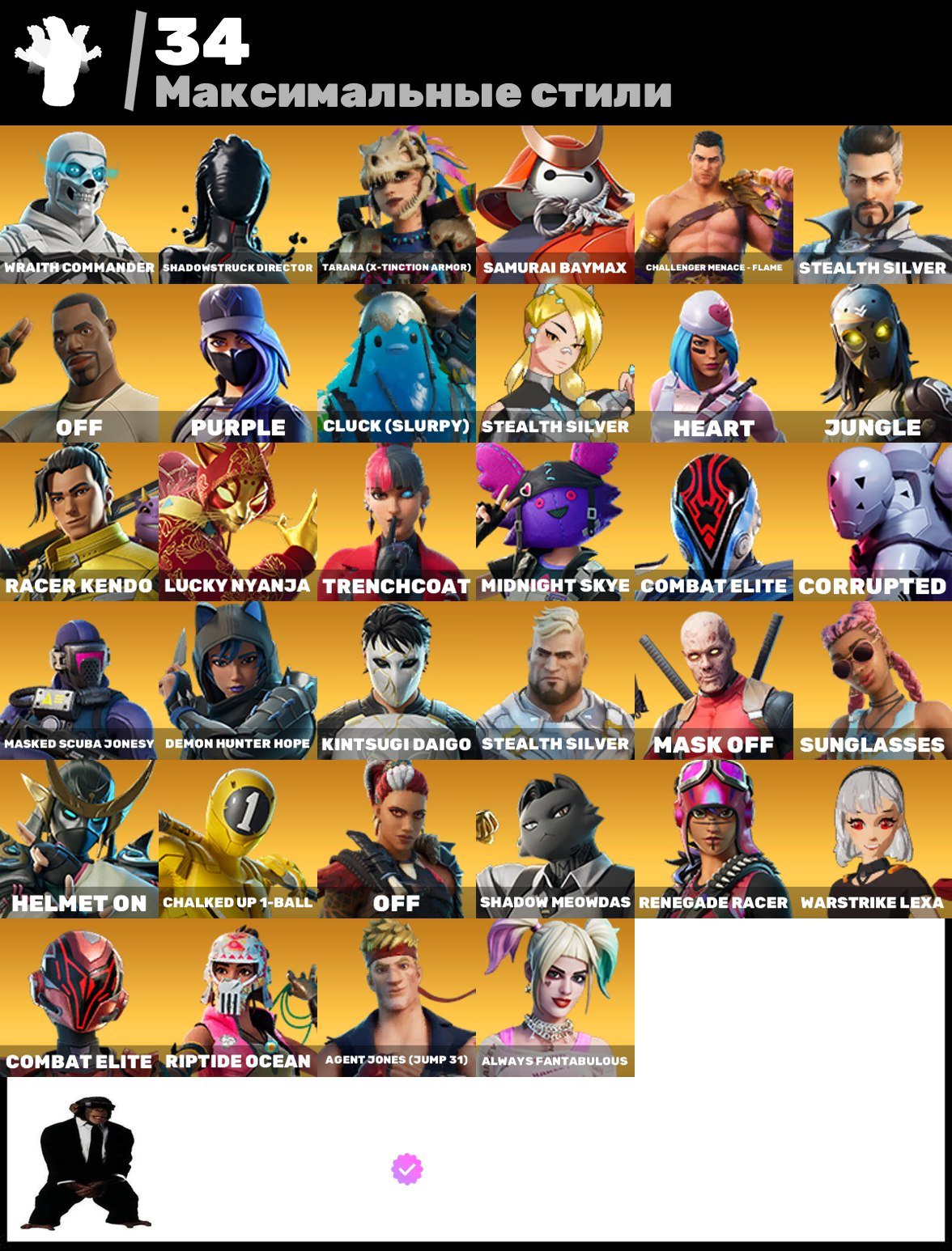 🎨 142 skins | 🌟 Fortnite account