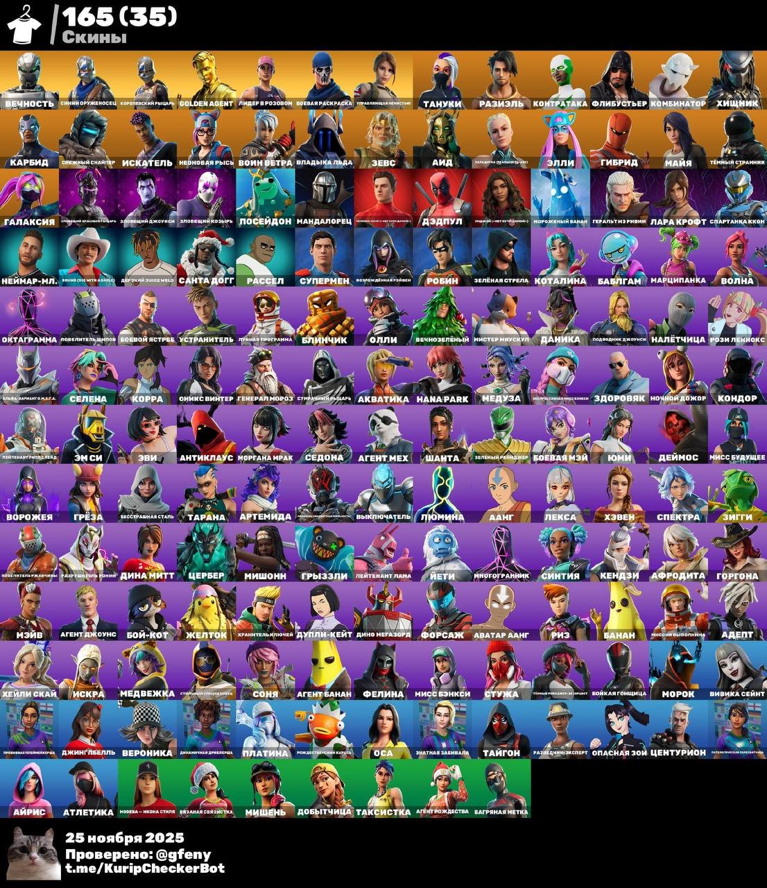 🎨 165 скінів | 🌟 Fortnite акаунт