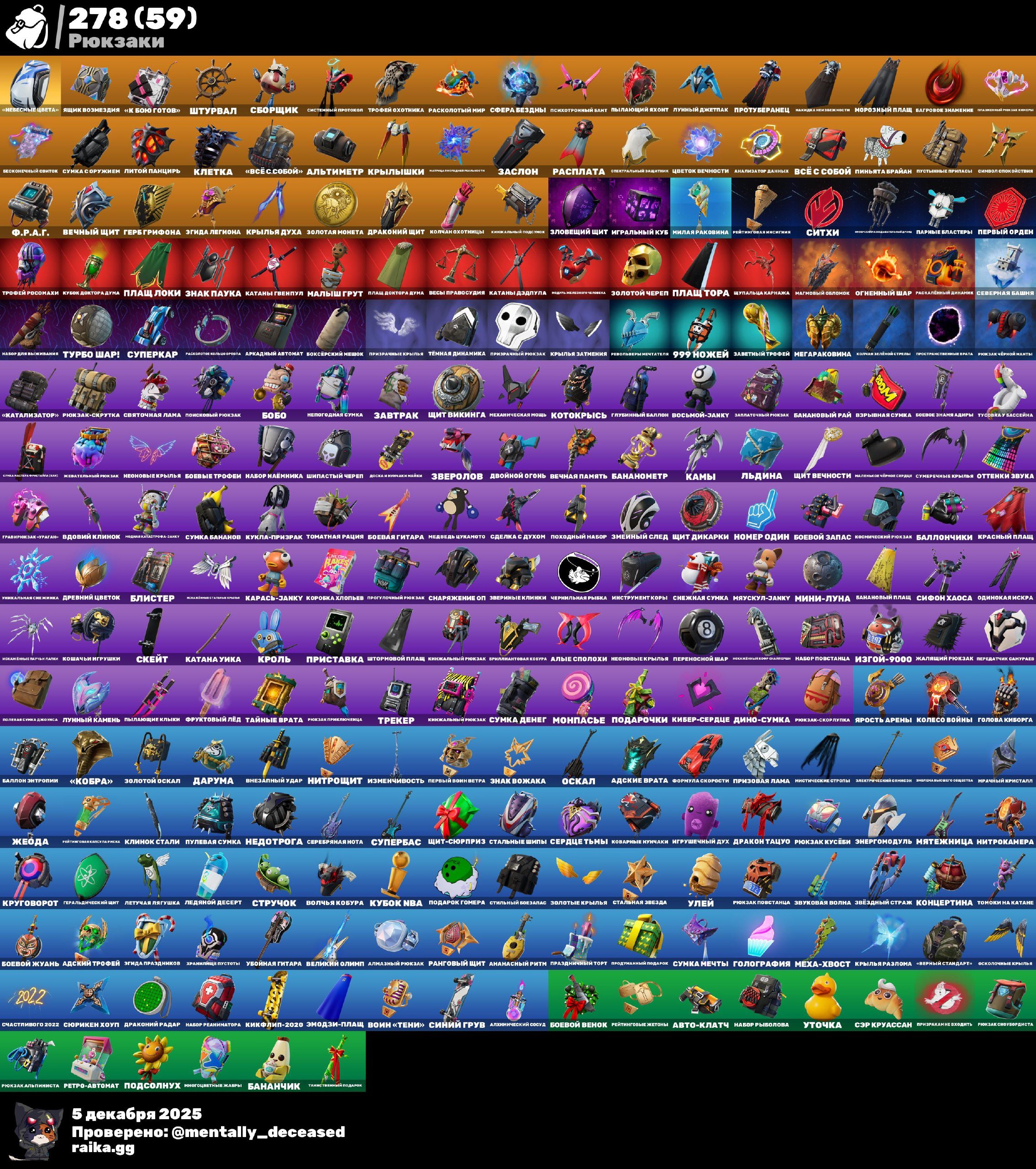 🎨 249 skins | 🌟 Fortnite account