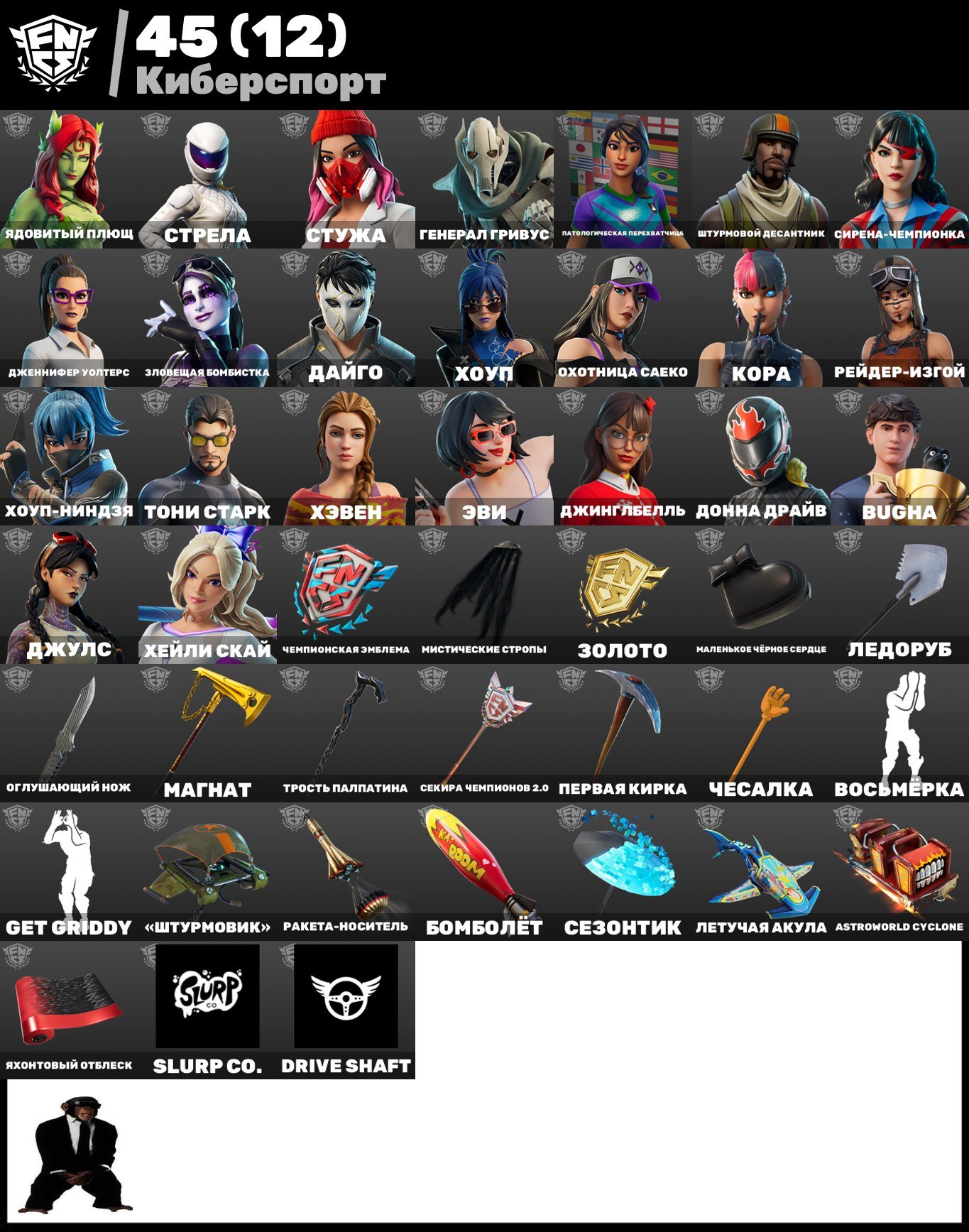 🎨 237 skins | 🌟 Fortnite account