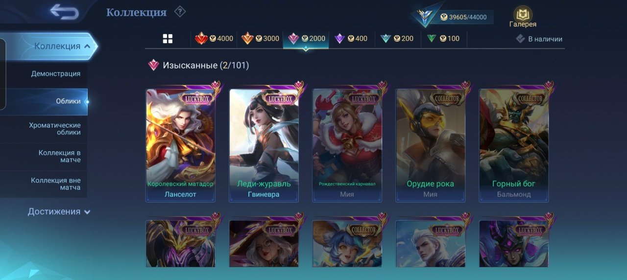 🎮 Mobile Legends аккаунт | Мастер | 124 героев | 192 обликов