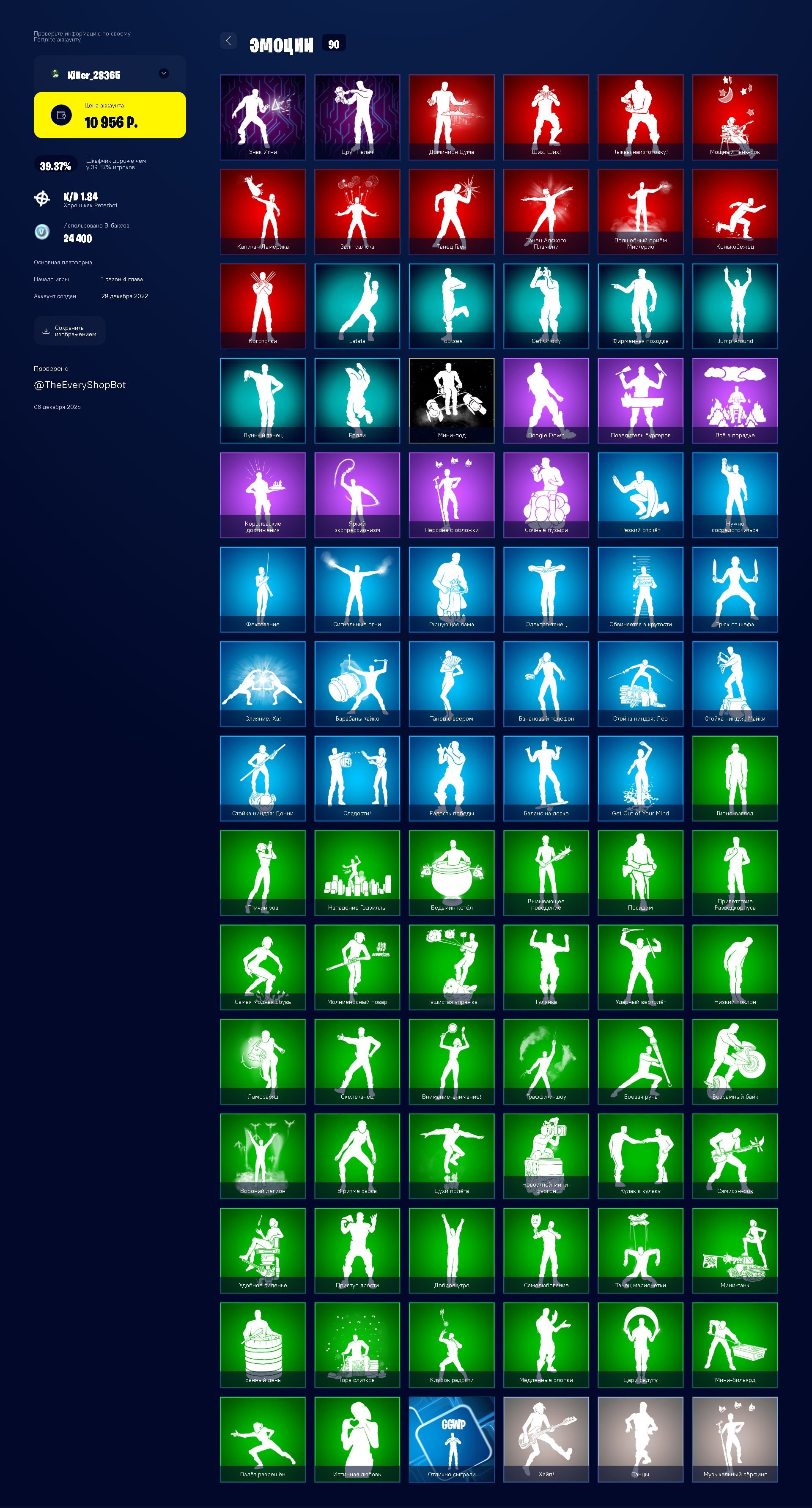 🎨 69 skins | 🌟 Fortnite account