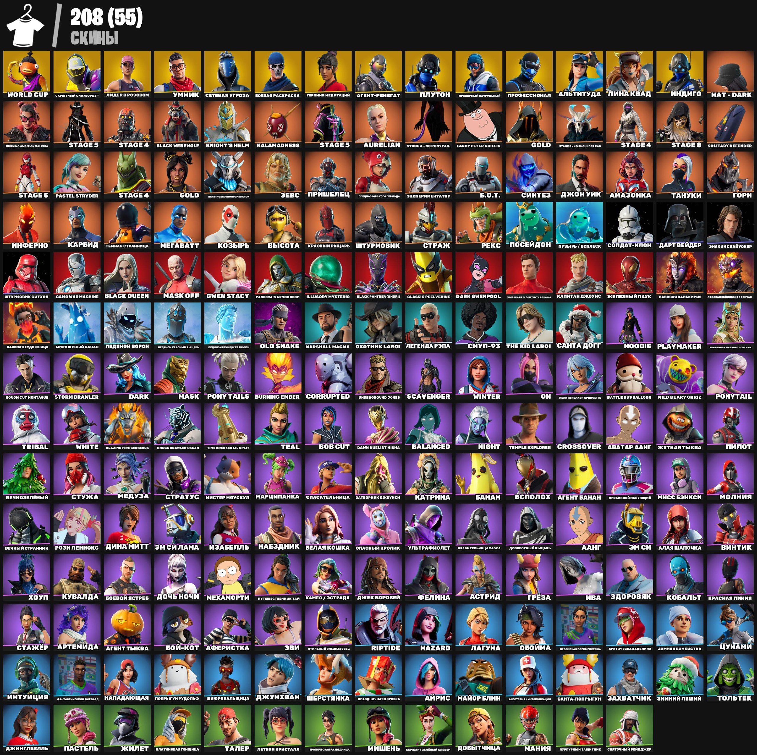 🎨 208 skins | 🌟 Fortnite account