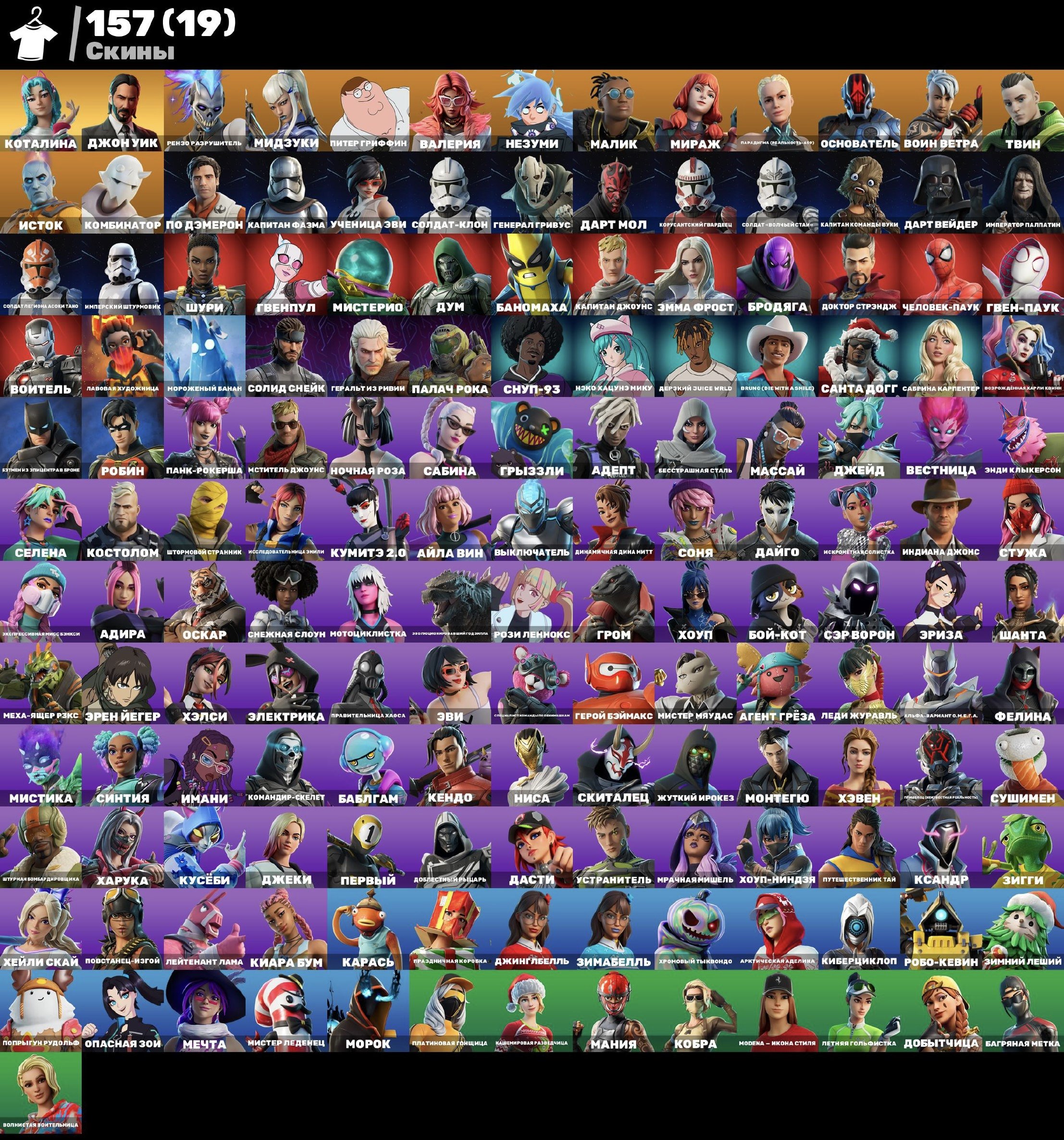 🎨 157 skins | 🌟 Fortnite account