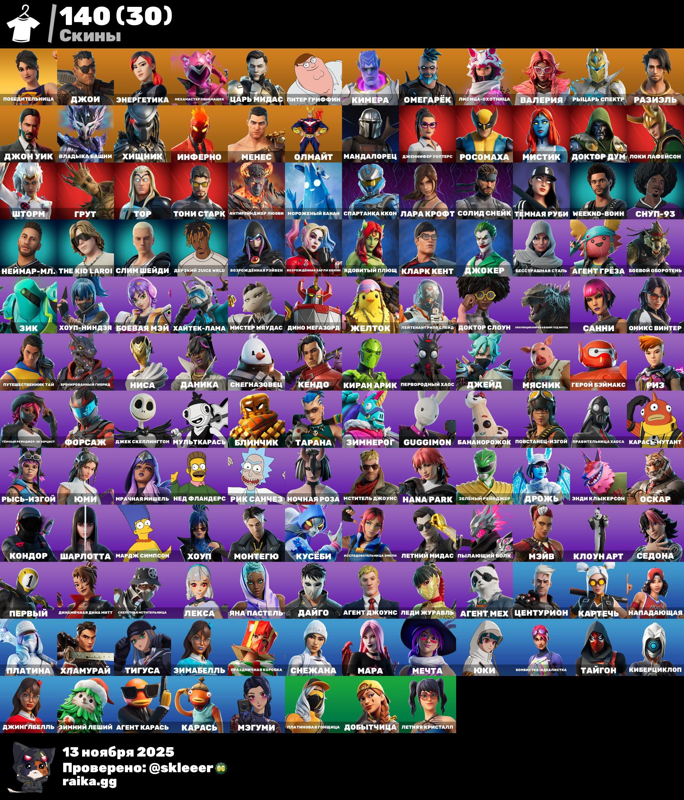 🎨 140 скінів | 🌟 Fortnite акаунт