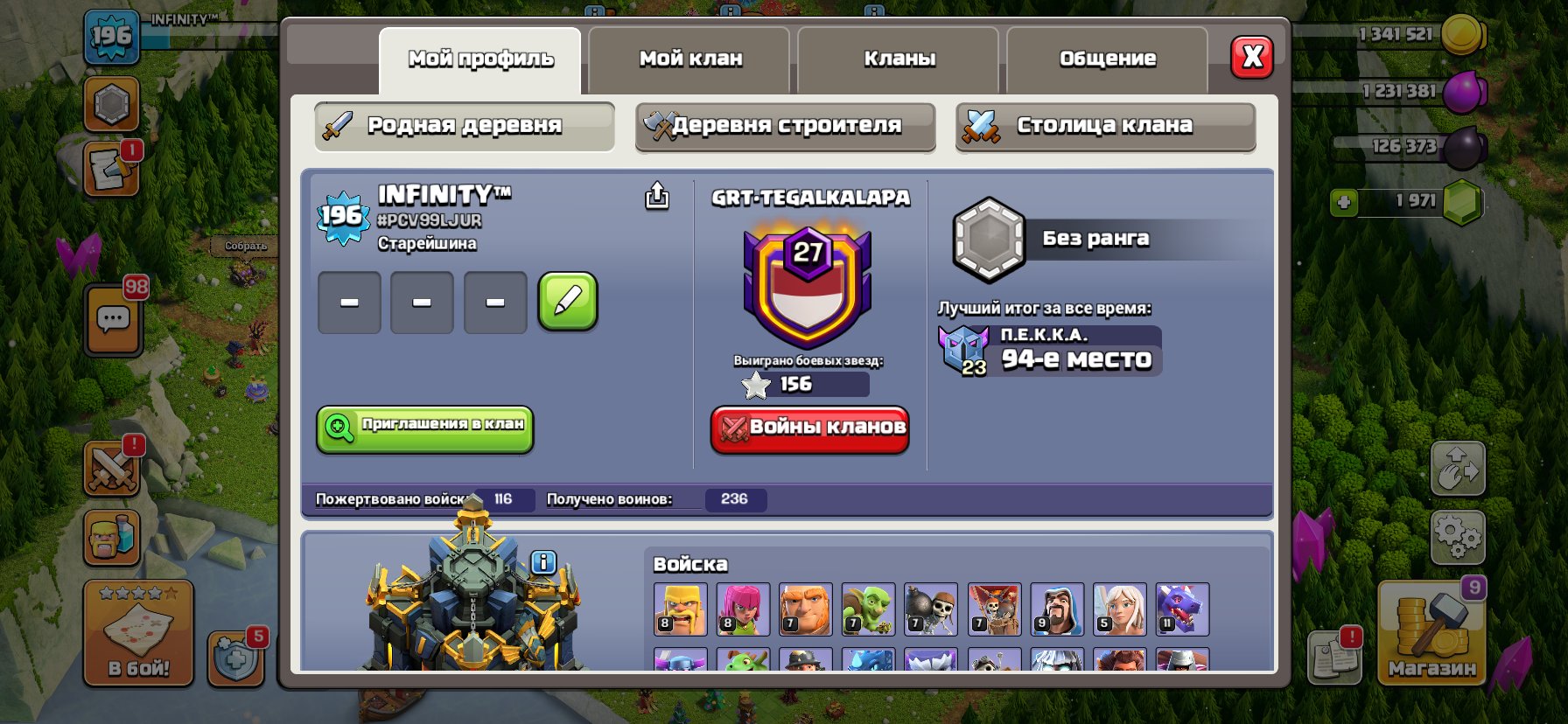 🏰 Clash of Clans акаунт | 17 ратуша | 195 рівень