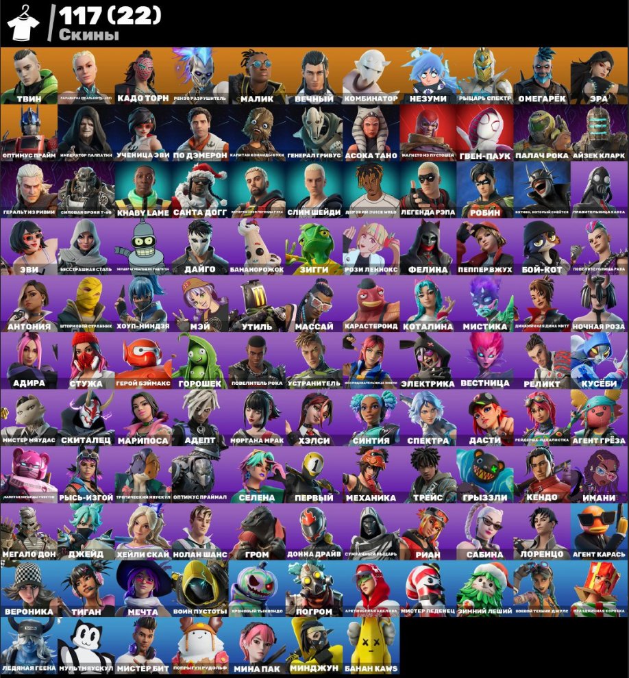 🎨 117 skins | 🌟 Fortnite account