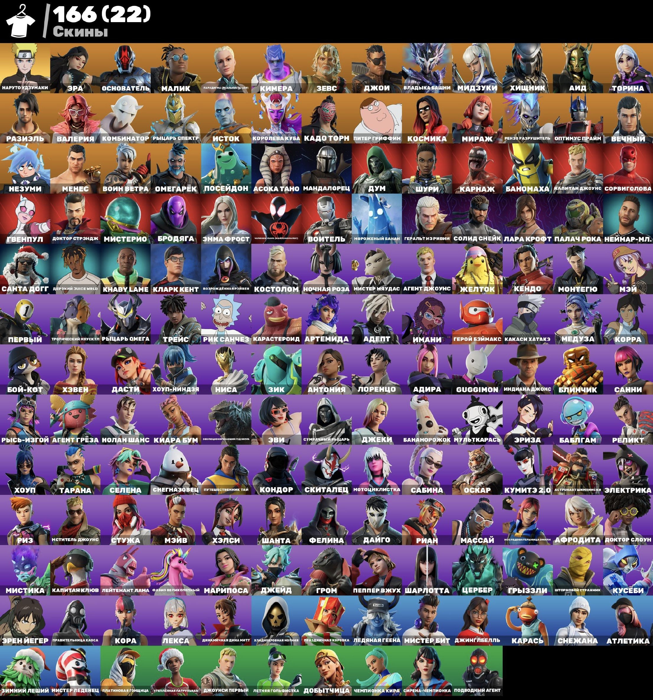 🎨 166 skins | 🌟 Fortnite account