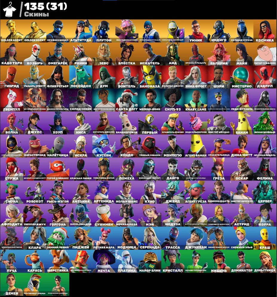 🎨 135 skins | 🌟 Fortnite account