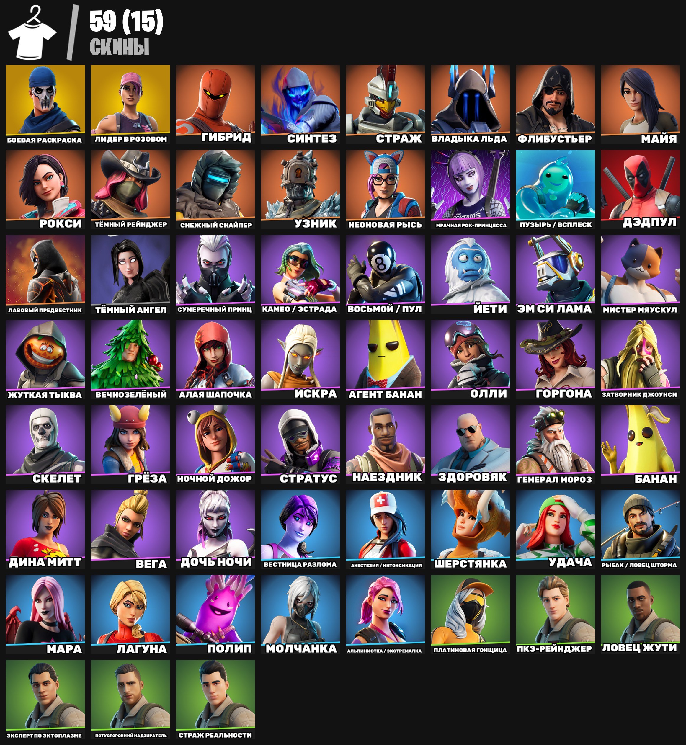 🎨 59 skins | 🌟 Fortnite account