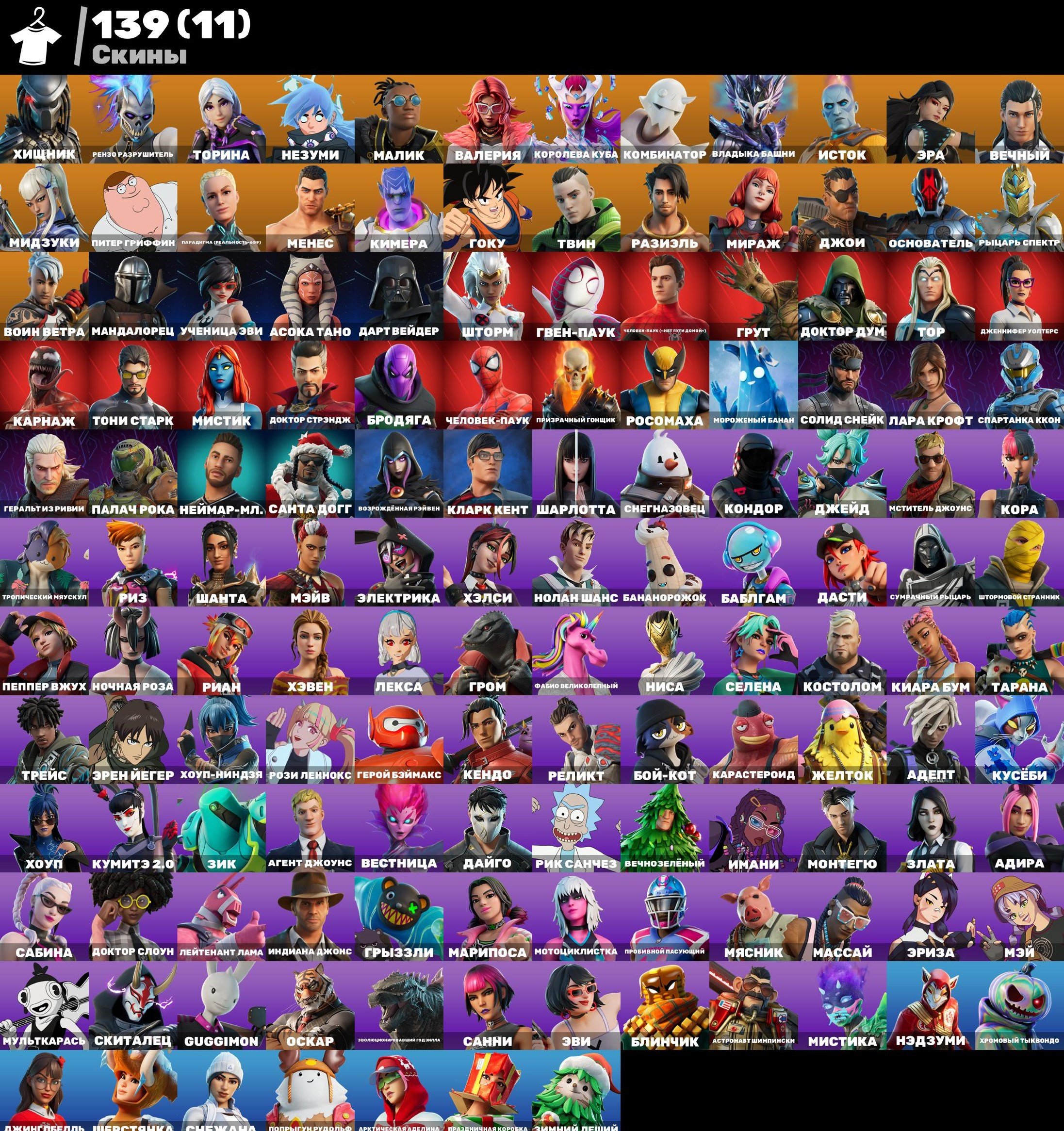 🎨 139 скинов | 🌟 Fortnite аккаунт
