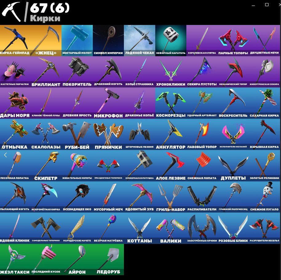 🪄 56 скинов | 🌟 Fortnite аккаунт