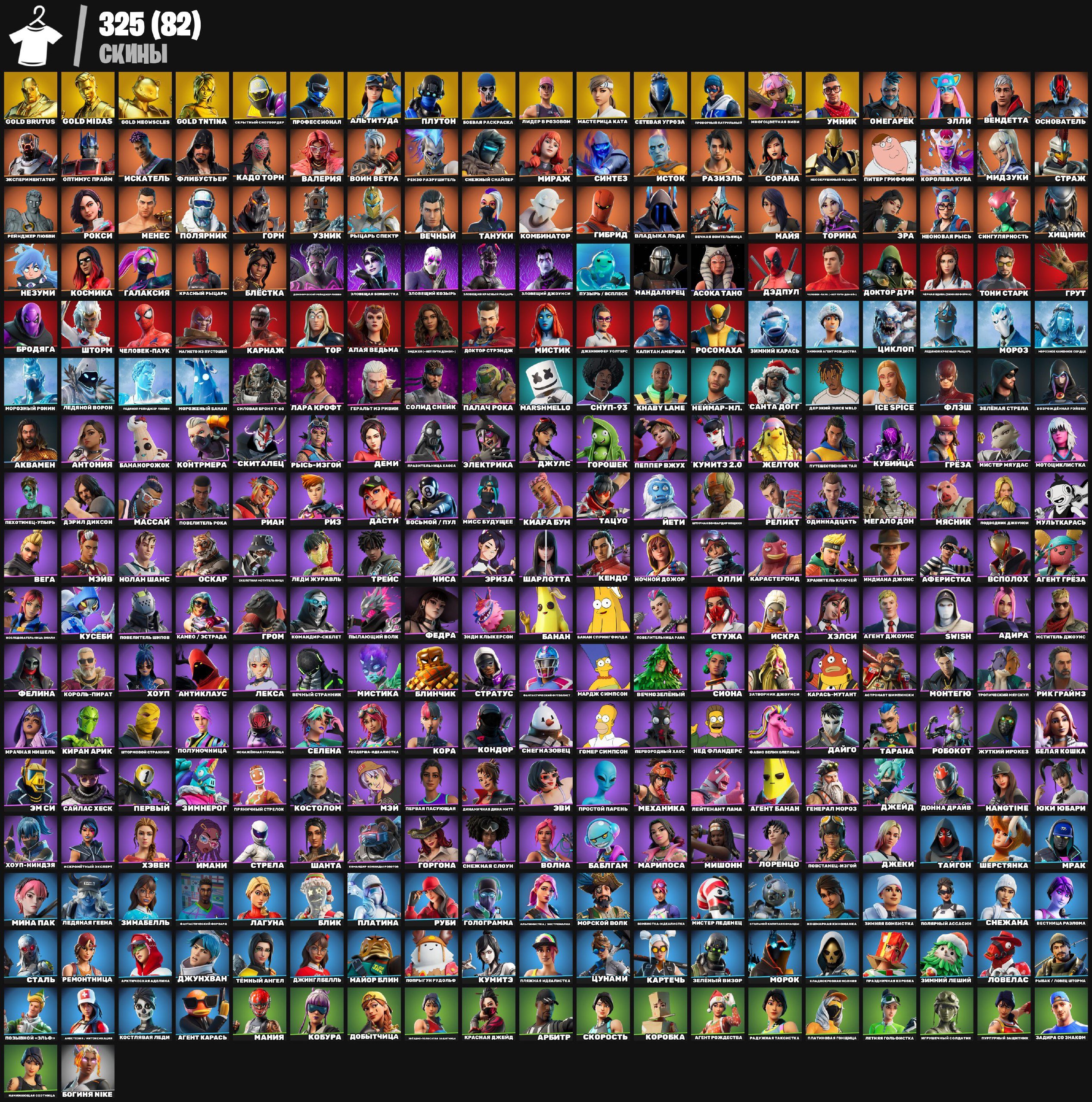 🎨 325 skins | 🌟 Fortnite account