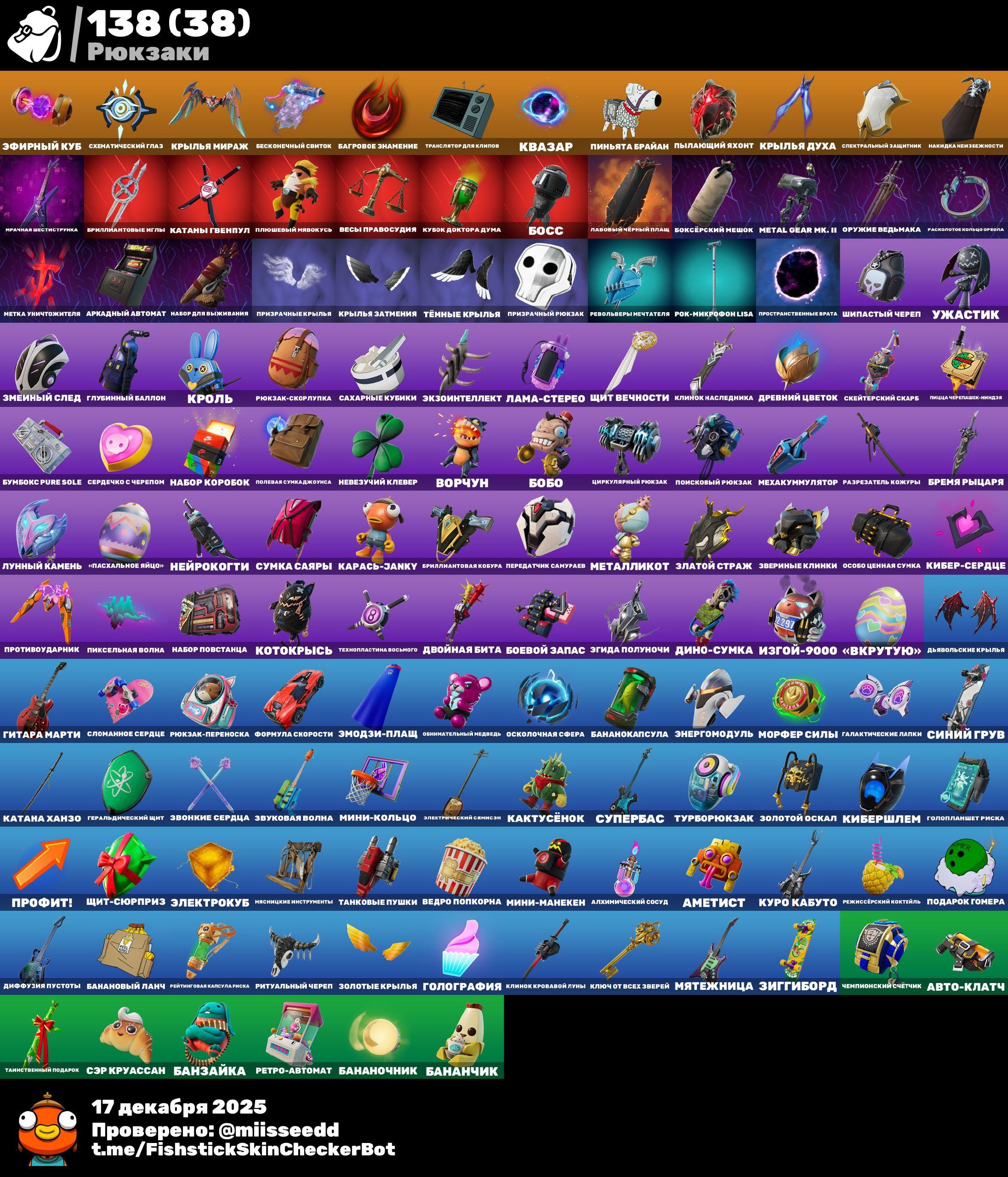 🎨 109 скинов | 🌟 Fortnite аккаунт