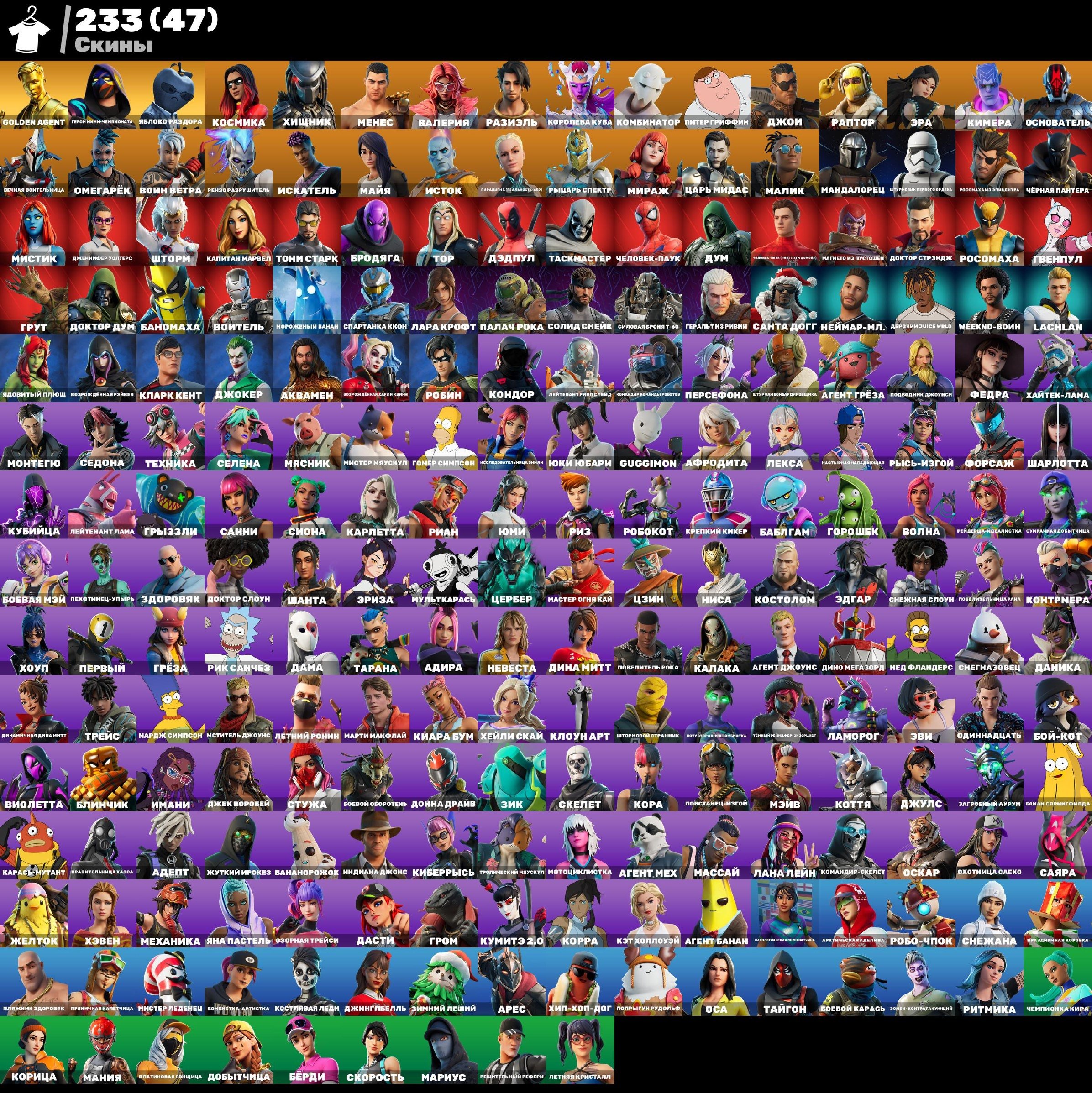 🎨 233 skins | 🌟 Fortnite account