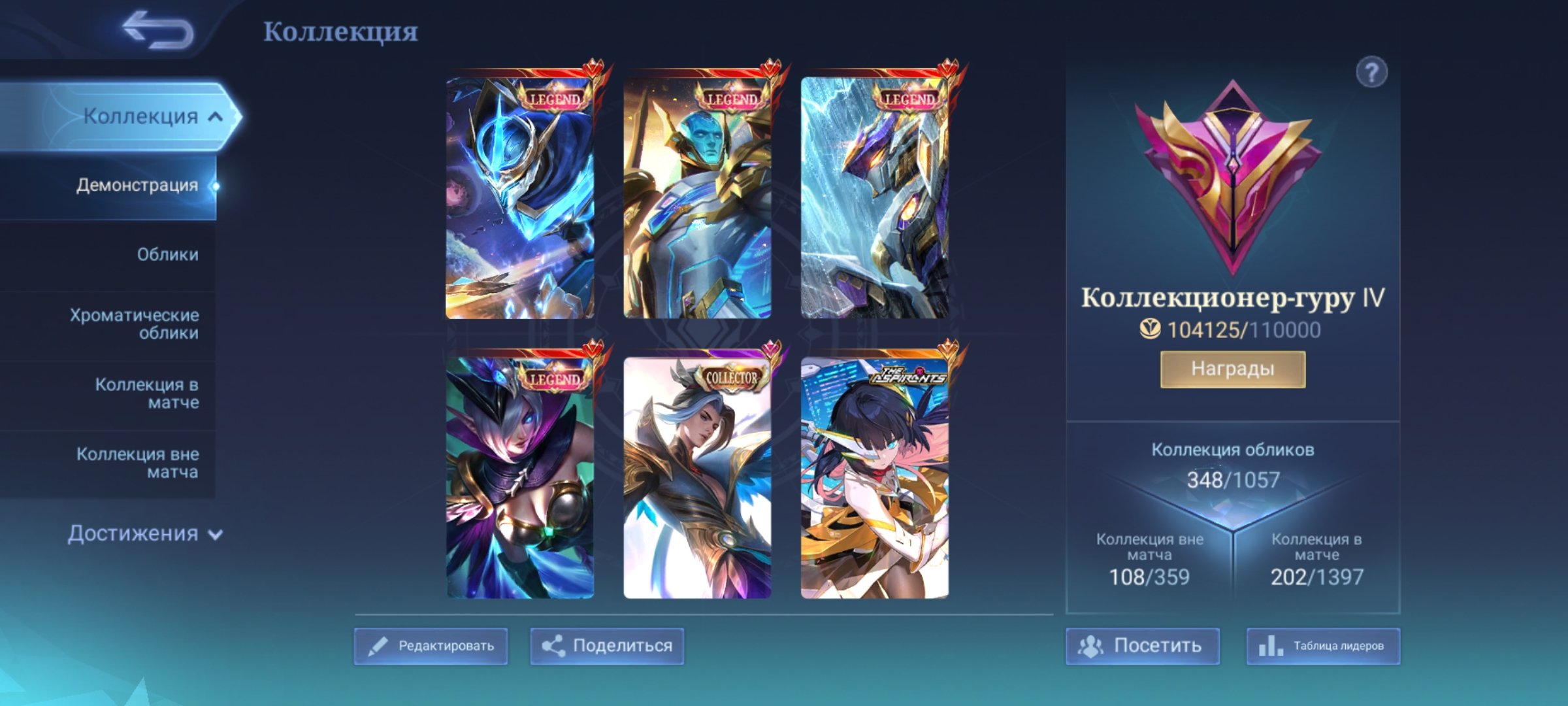 🎮 Mobile Legends аккаунт | Эпик | 131 героев | 348 обликов