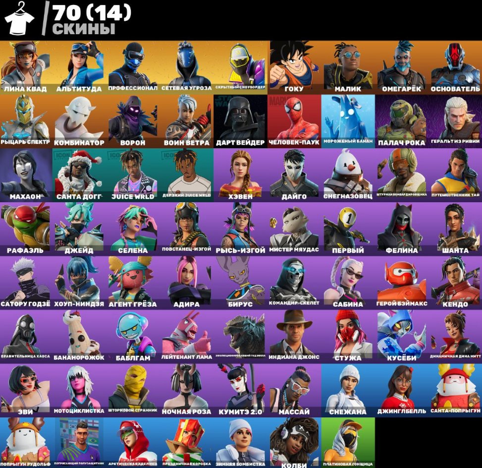 🎨 70 skins | 🌟 Fortnite account