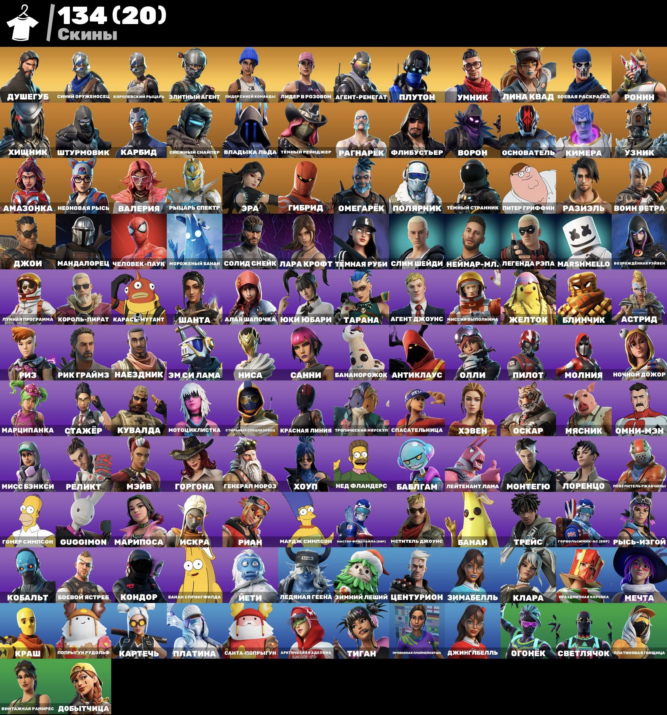 🎨 134 skins | 🌟 Fortnite account