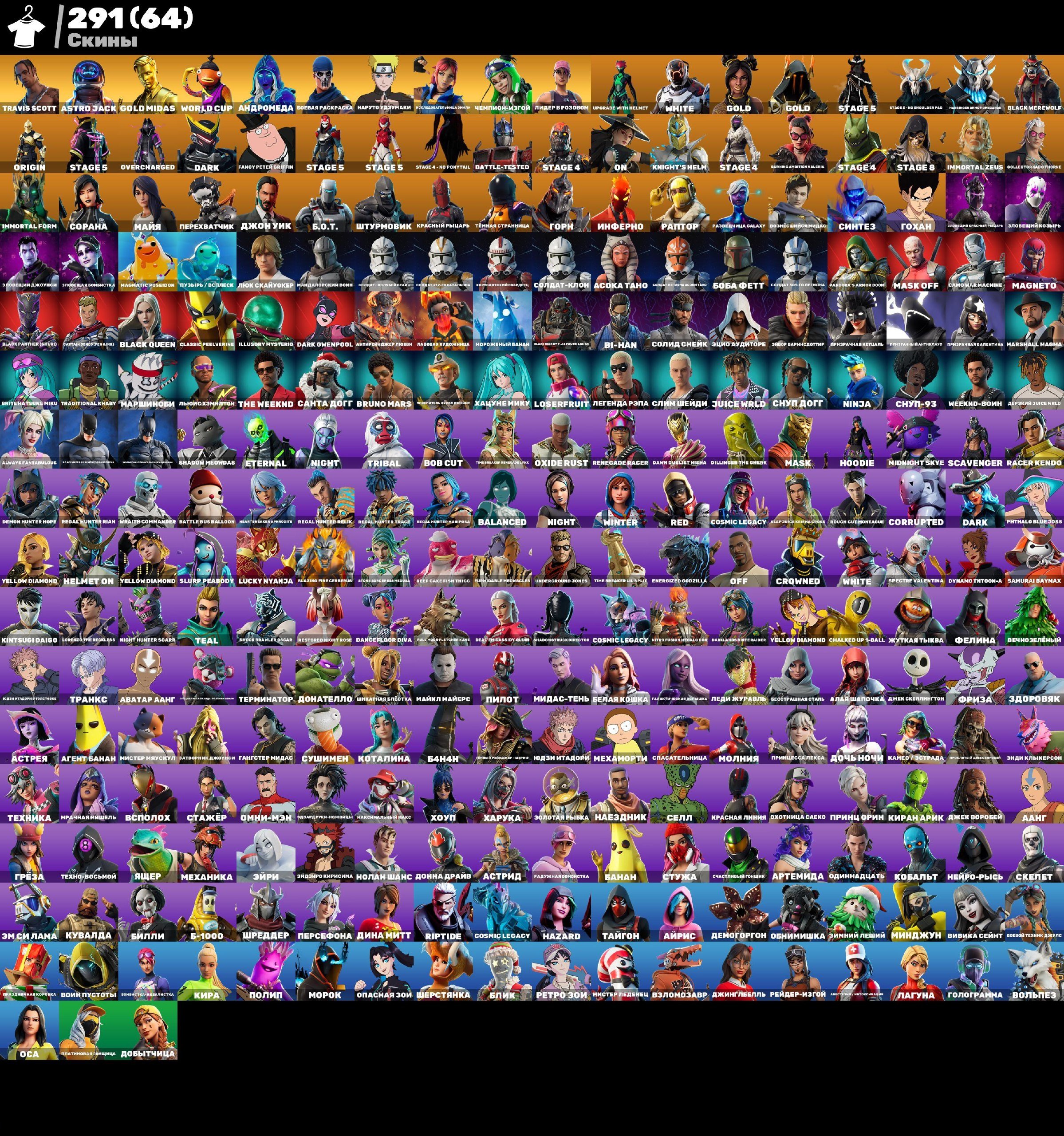 🎨 291 skins | 🌟 Fortnite account
