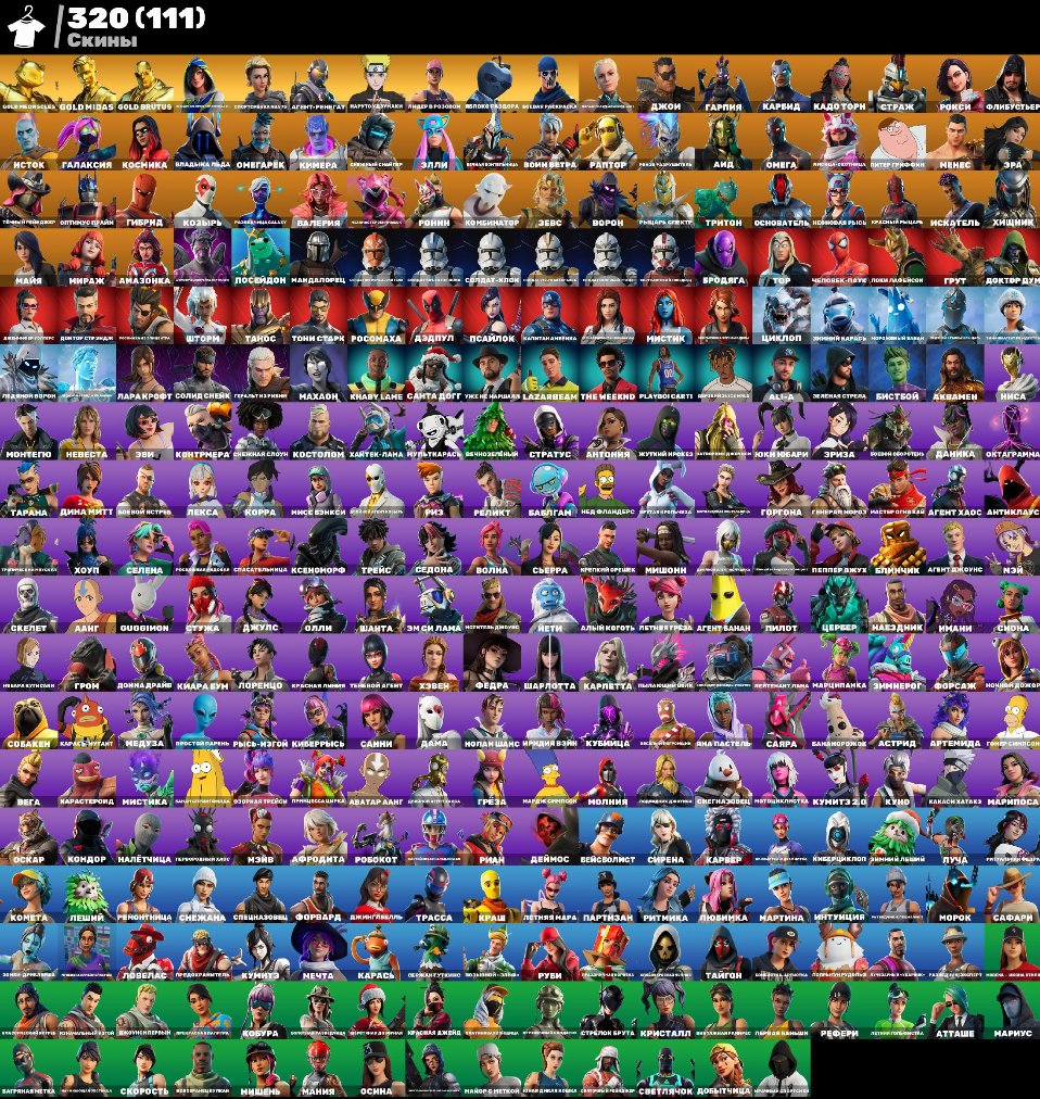🎨 320 skins | 🌟 Fortnite account