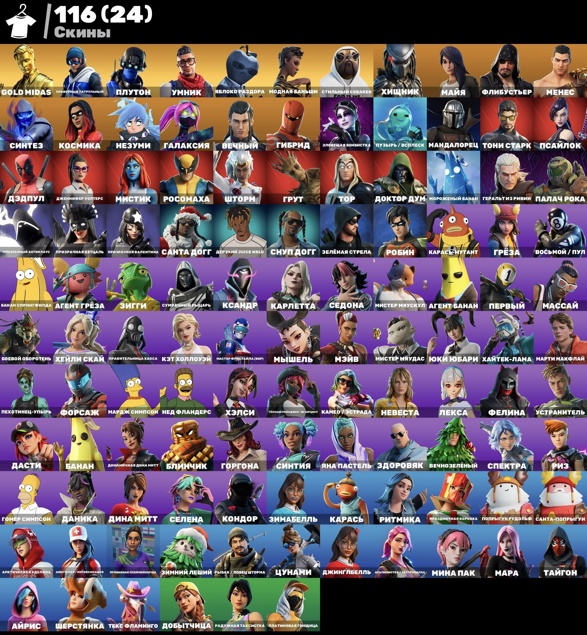 🎨 117 skins | 🌟 Fortnite account