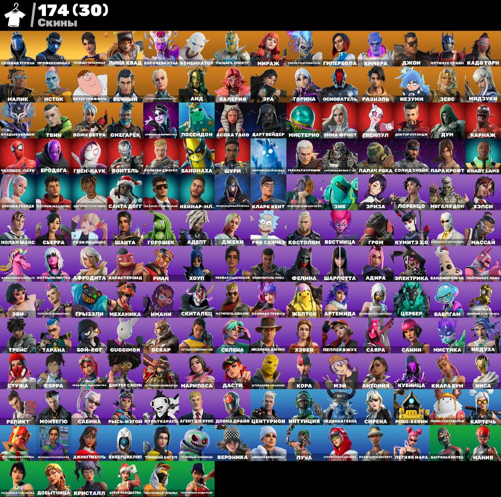 🎨 174 skins | 🌟 Fortnite account