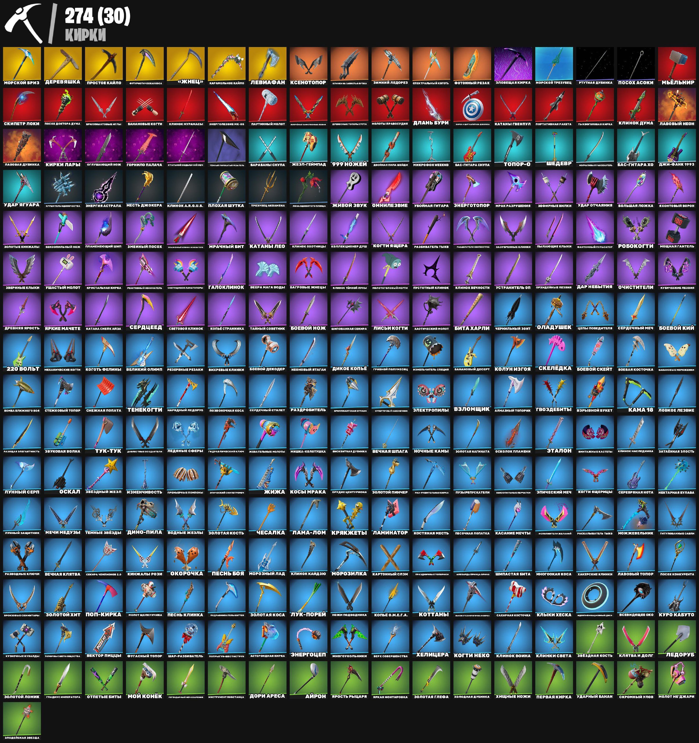 🎨 276 skins | 🌟 Fortnite account