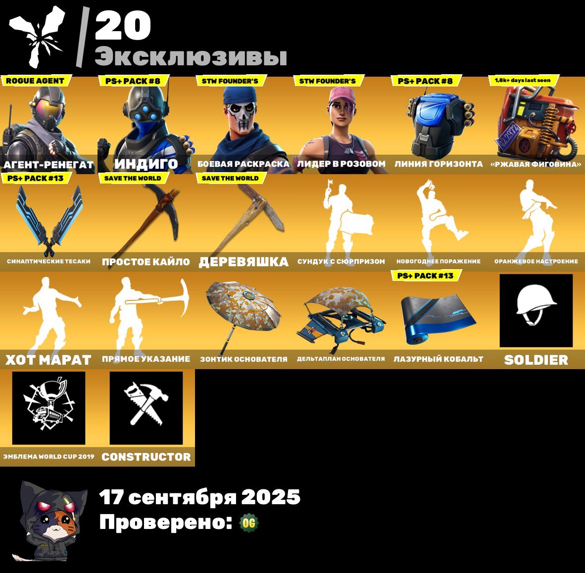 💥 OG STW | 🎮 60 skins | Fortnite account