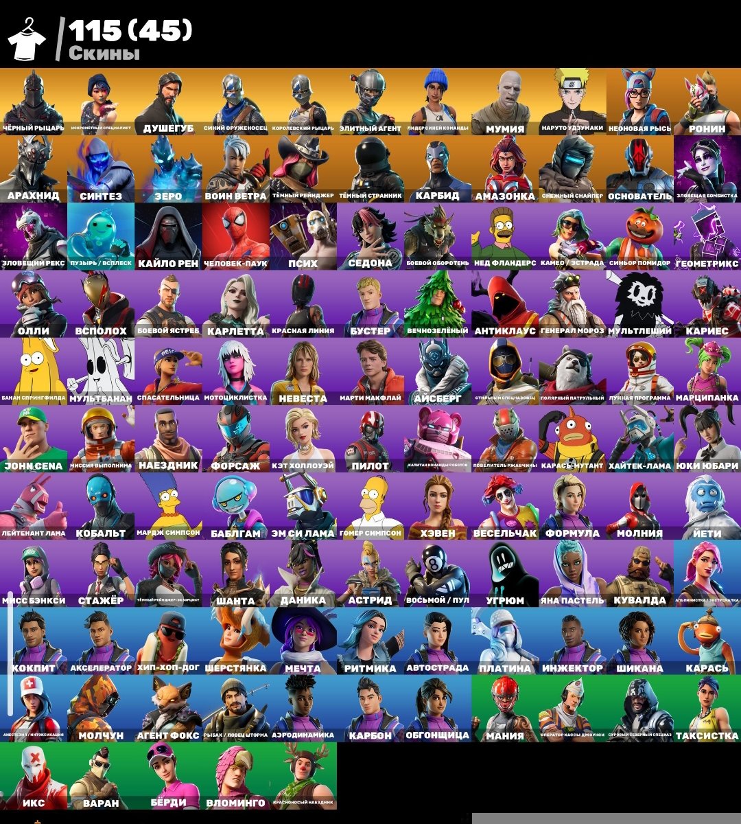 🎨 115 skins | 🌟 Fortnite account