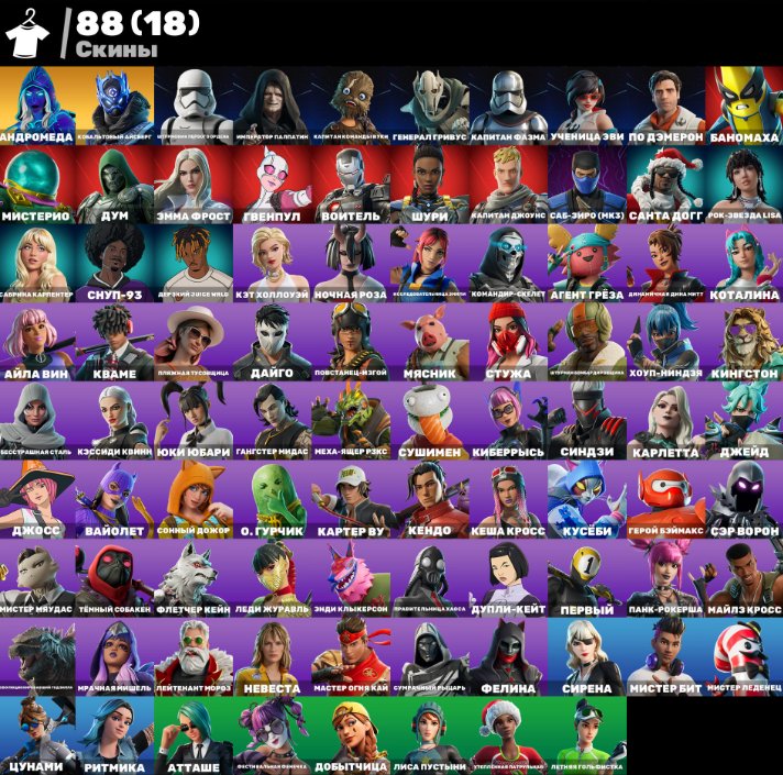 🎨 88 скінів | 🌟 Fortnite акаунт
