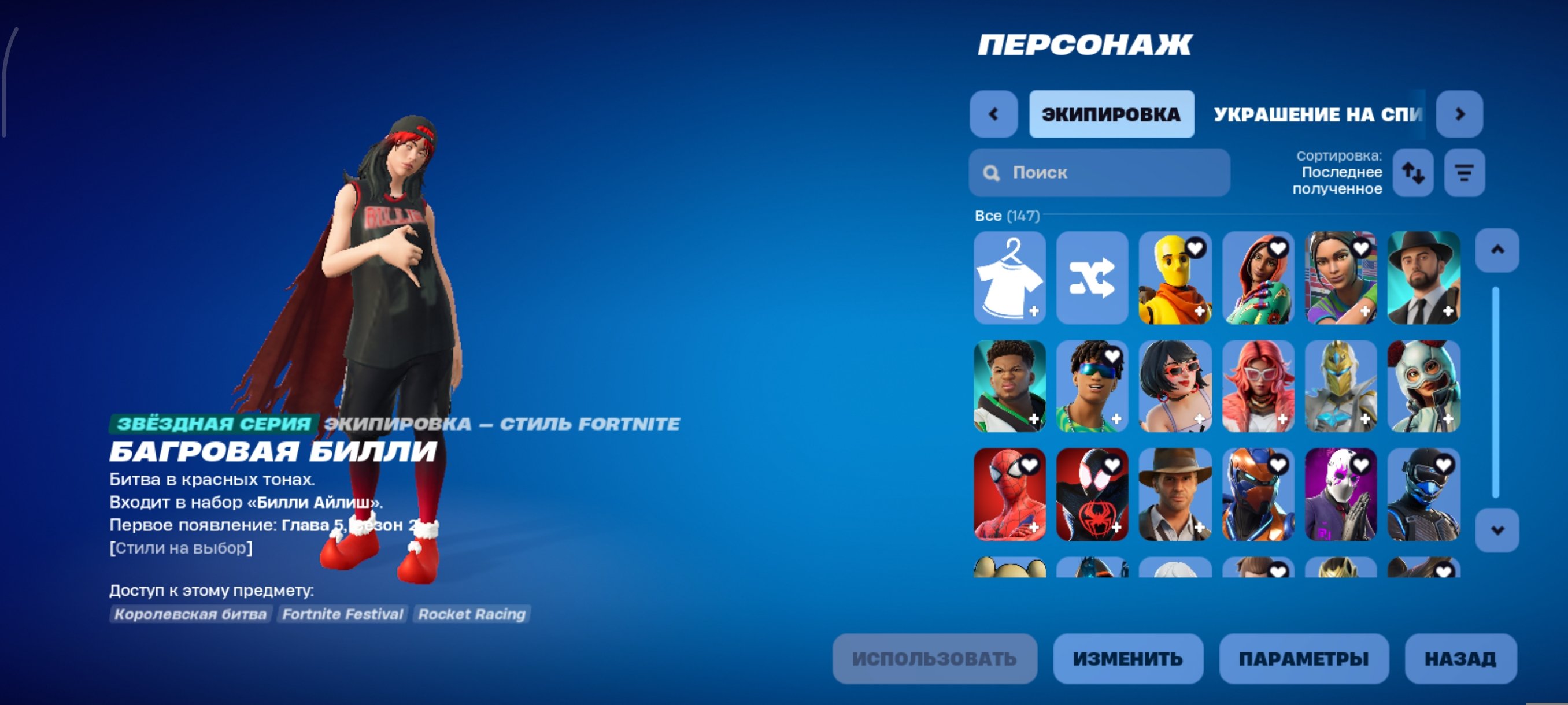 🎨 147 skins | 🌟 Fortnite account