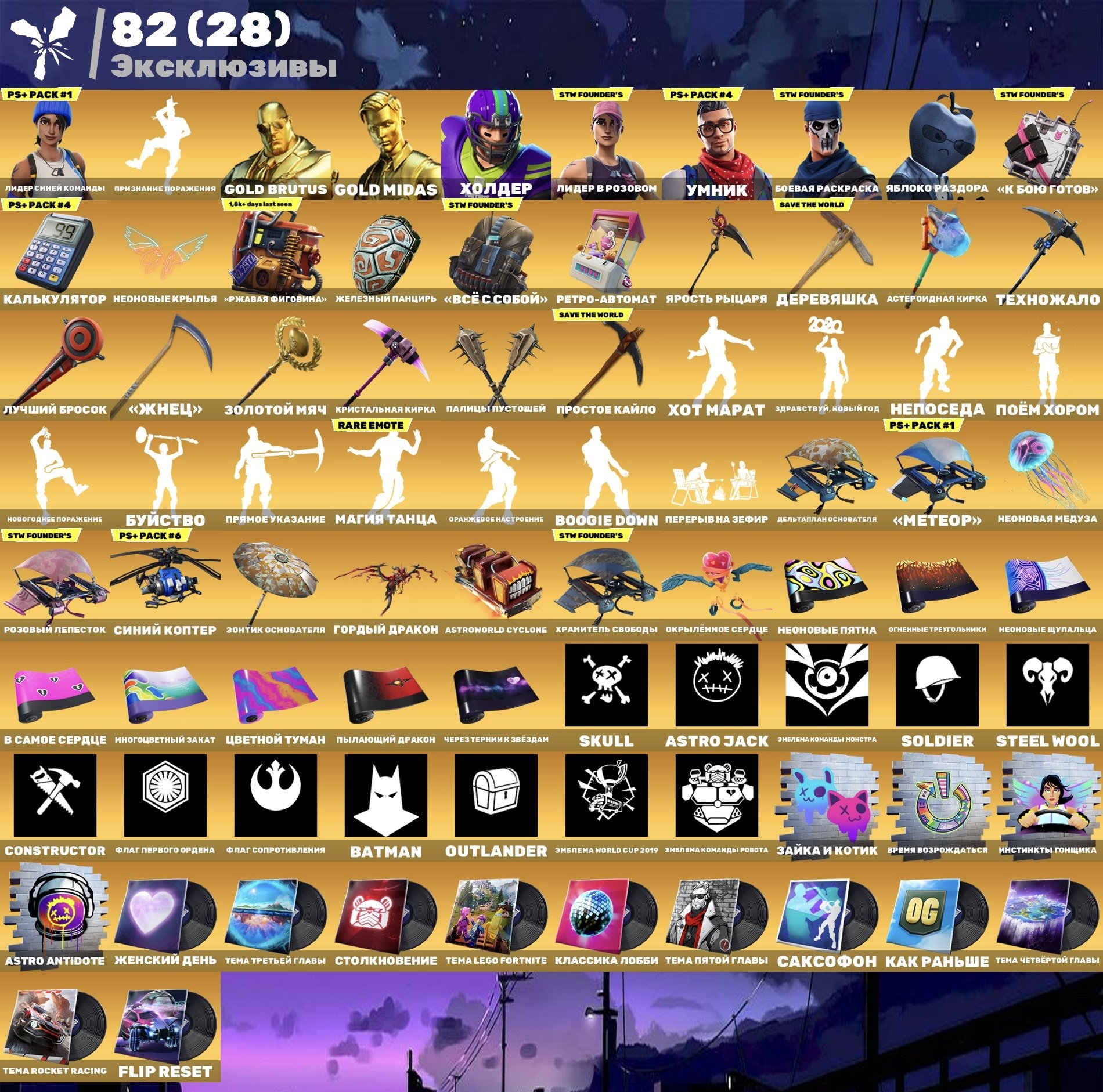 🎨 187 скінів | 🌟 Fortnite акаунт