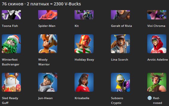🎨 76 skins | 🌟 Fortnite account