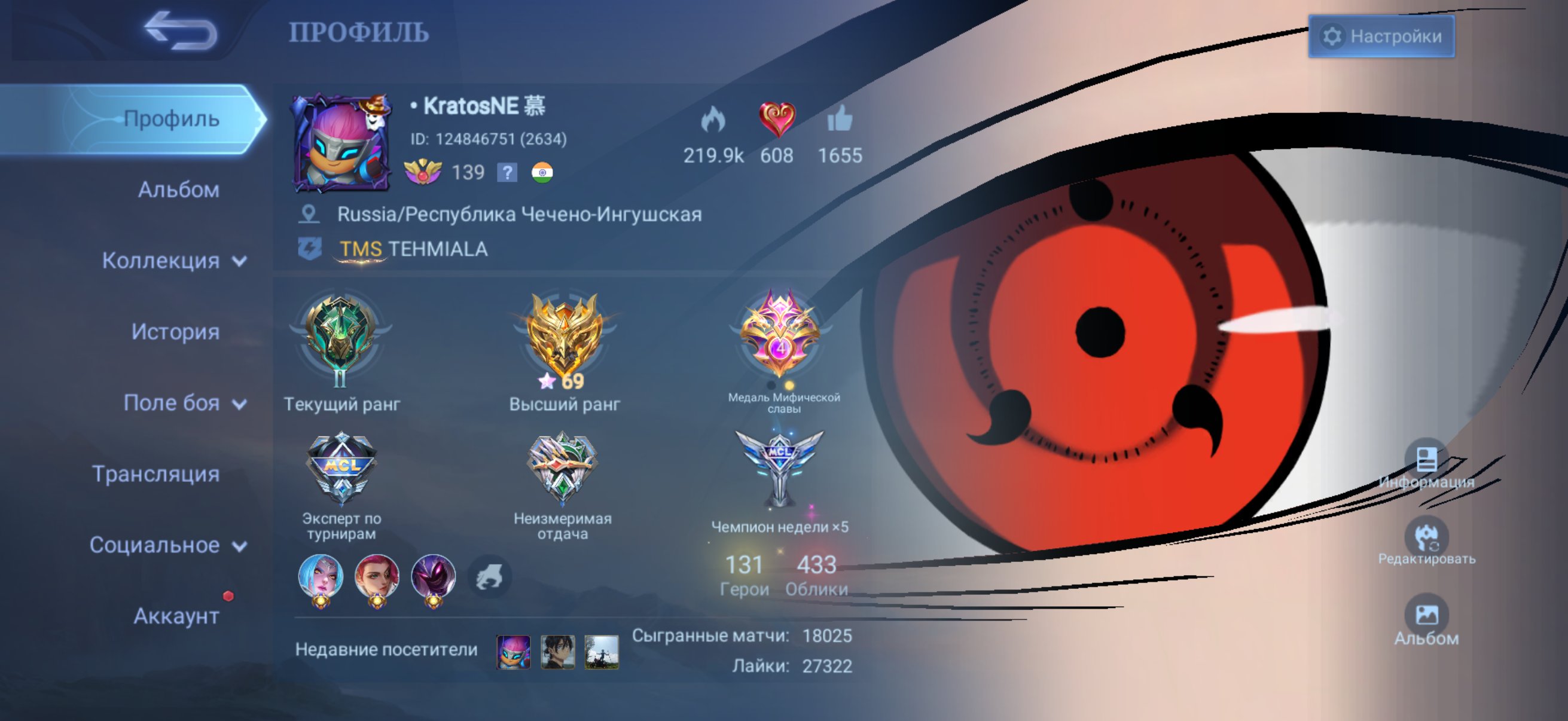 🎮 Mobile Legends акаунт | Міфічний | 132 героїв | 433 облич